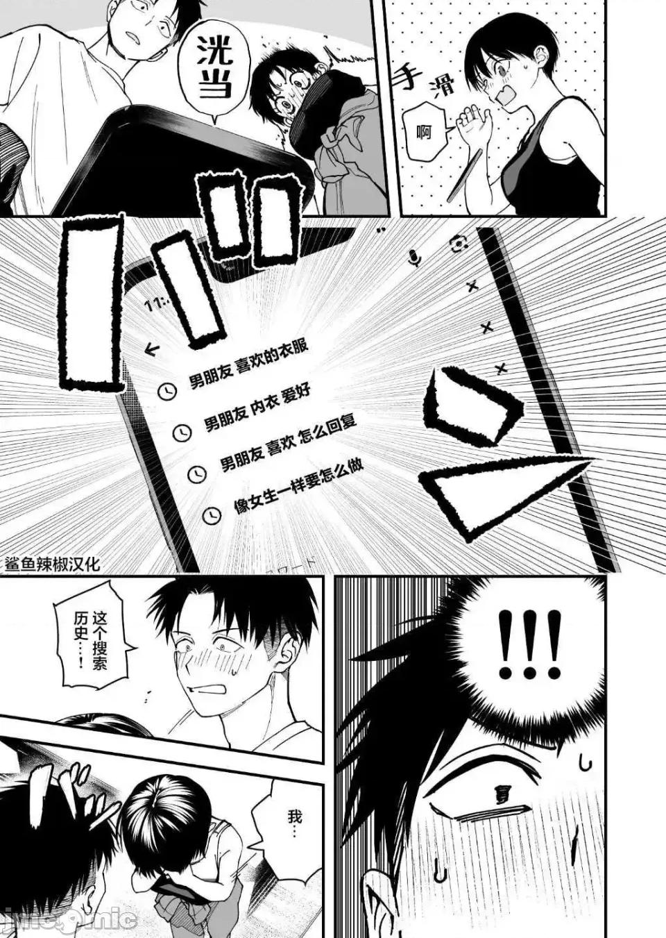 我的男孩子气女友实在太可爱了 我的男孩子气女友实在太可爱了 11 第7页