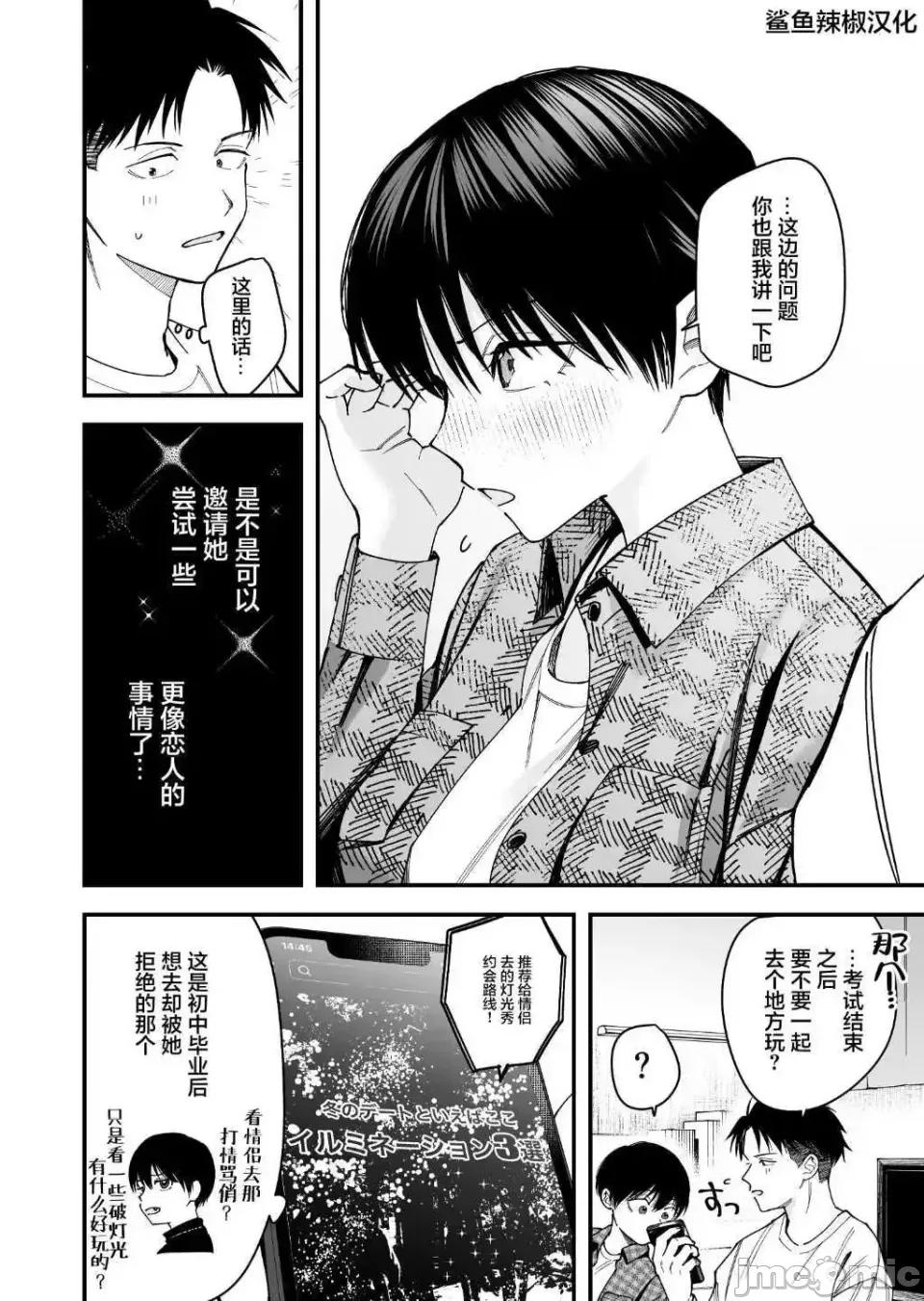 我的男孩子气女友实在太可爱了 我的男孩子气女友实在太可爱了 12 第2页