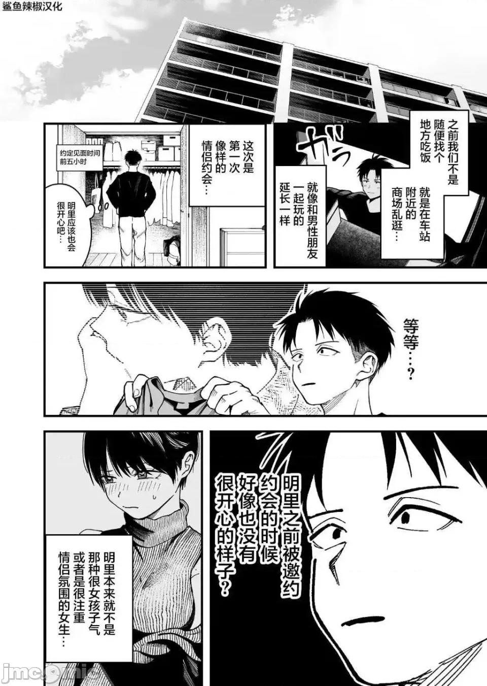 我的男孩子气女友实在太可爱了 我的男孩子气女友实在太可爱了 12 第4页