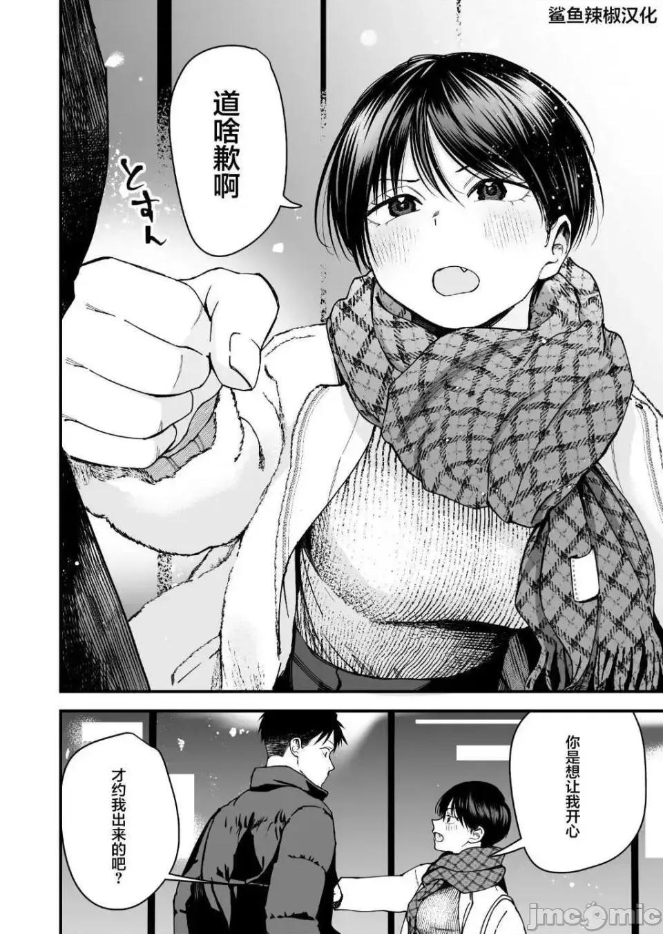 我的男孩子气女友实在太可爱了 我的男孩子气女友实在太可爱了 12 第8页