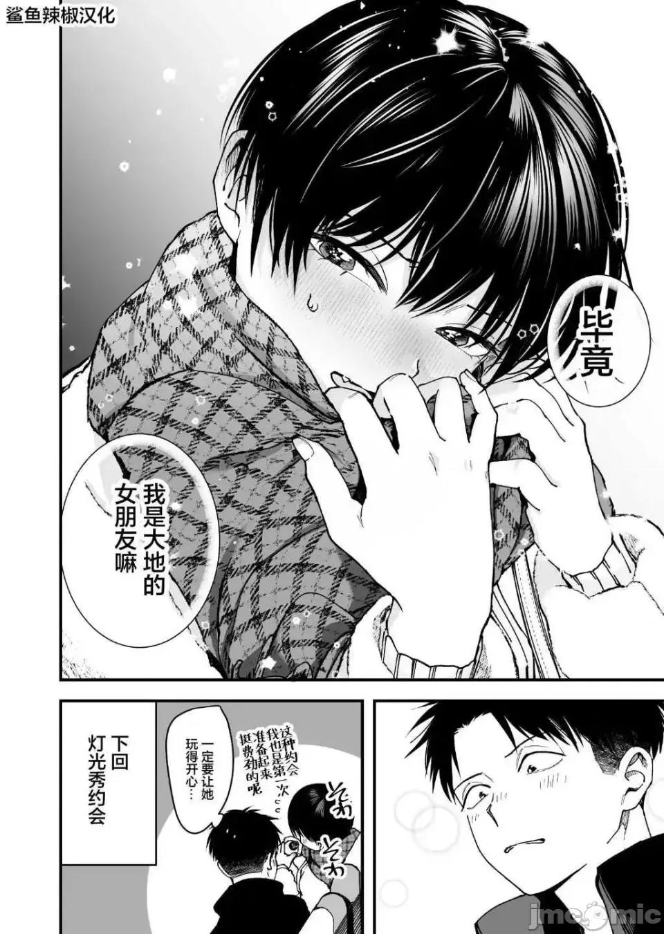 我的男孩子气女友实在太可爱了 我的男孩子气女友实在太可爱了 12 第10页