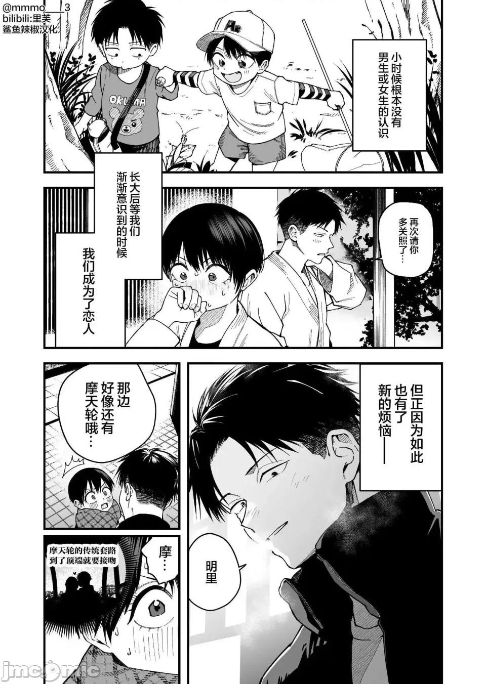 我的男孩子气女友实在太可爱了 我的男孩子气女友实在太可爱了 13 第1页