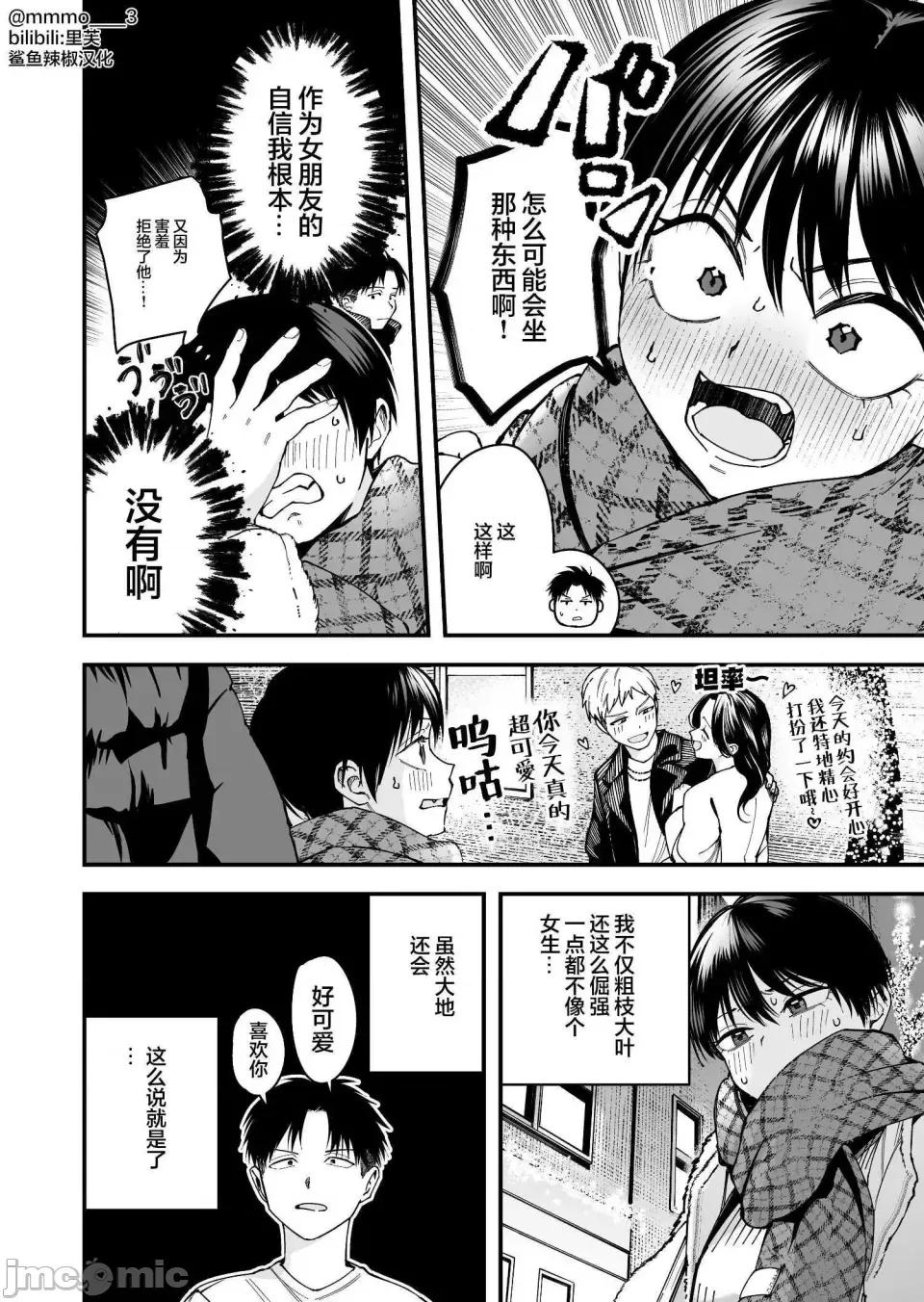 我的男孩子气女友实在太可爱了 我的男孩子气女友实在太可爱了 13 第2页