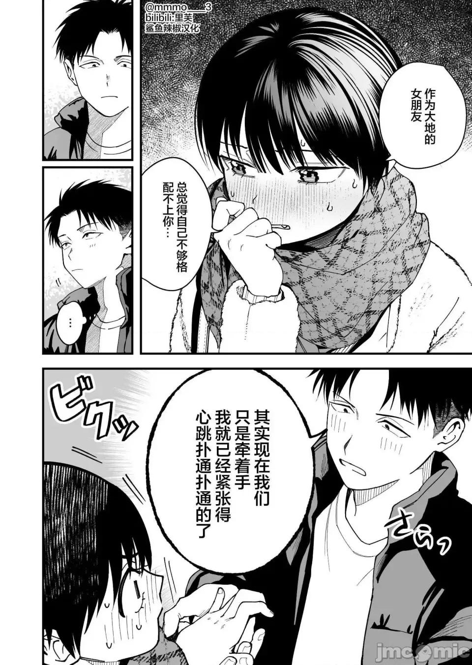 我的男孩子气女友实在太可爱了 我的男孩子气女友实在太可爱了 13 第8页