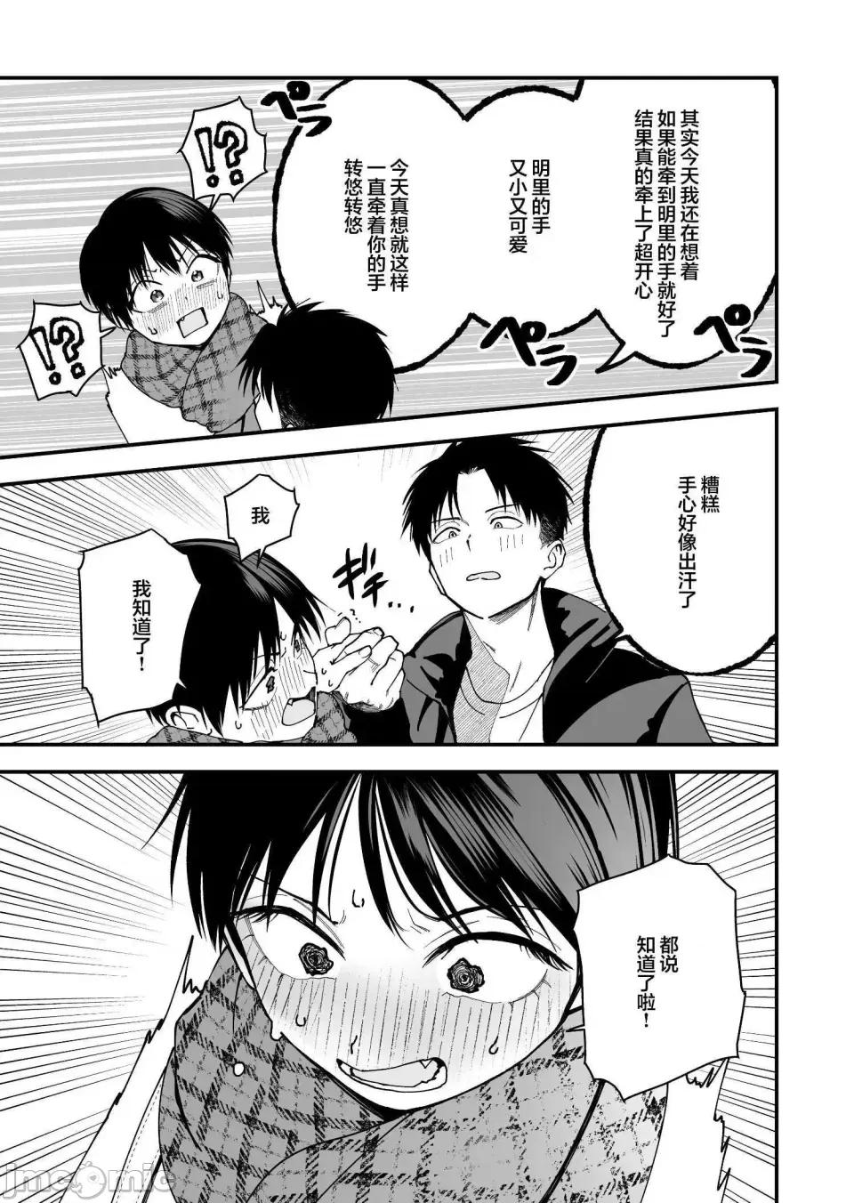 我的男孩子气女友实在太可爱了 我的男孩子气女友实在太可爱了 13 第9页