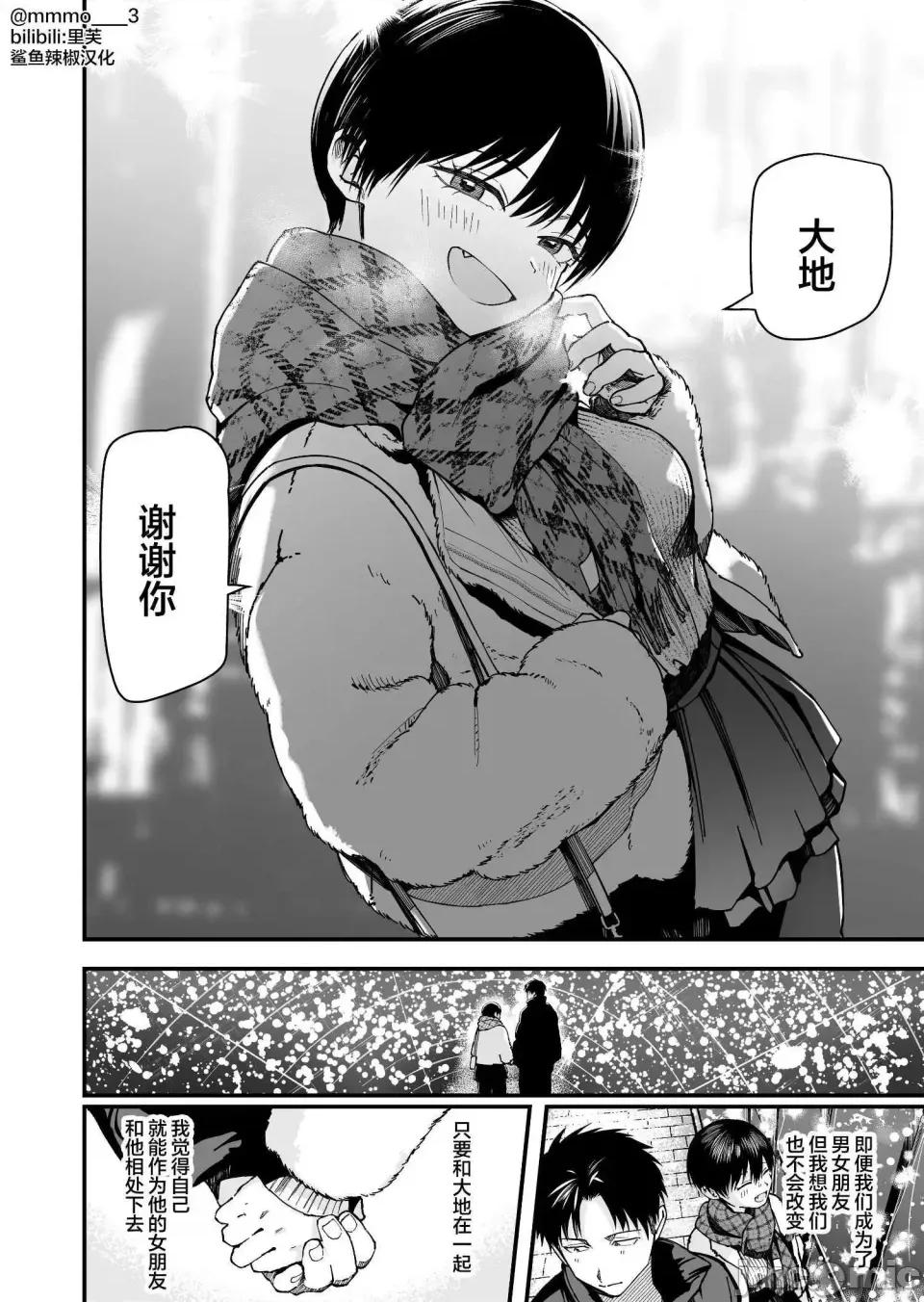 我的男孩子气女友实在太可爱了 我的男孩子气女友实在太可爱了 13 第12页
