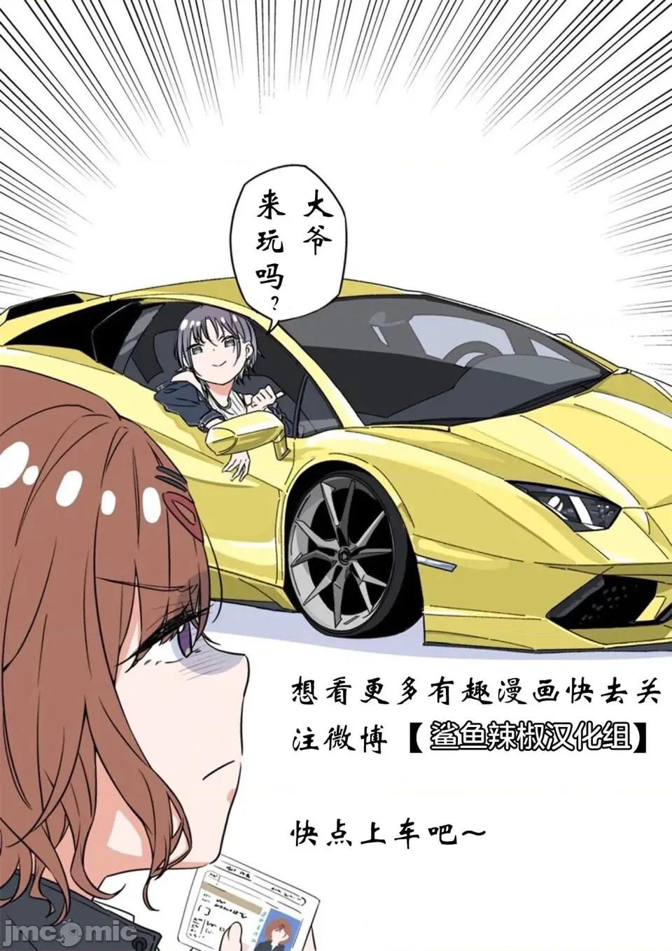 我的男孩子气女友实在太可爱了 我的男孩子气女友实在太可爱了 13 第13页