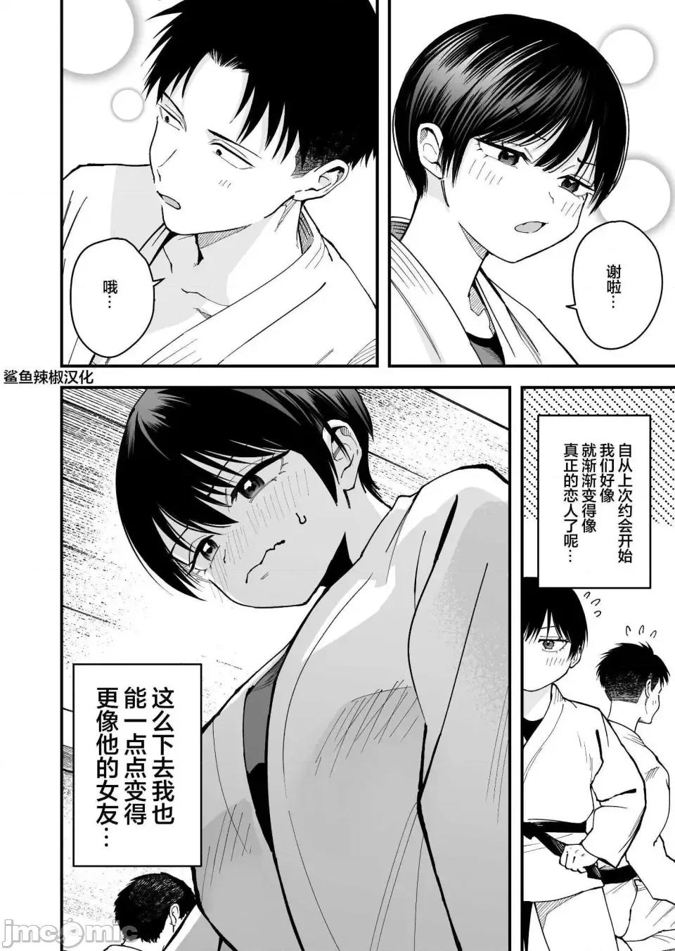我的男孩子气女友实在太可爱了 我的男孩子气女友实在太可爱了 14 第2页