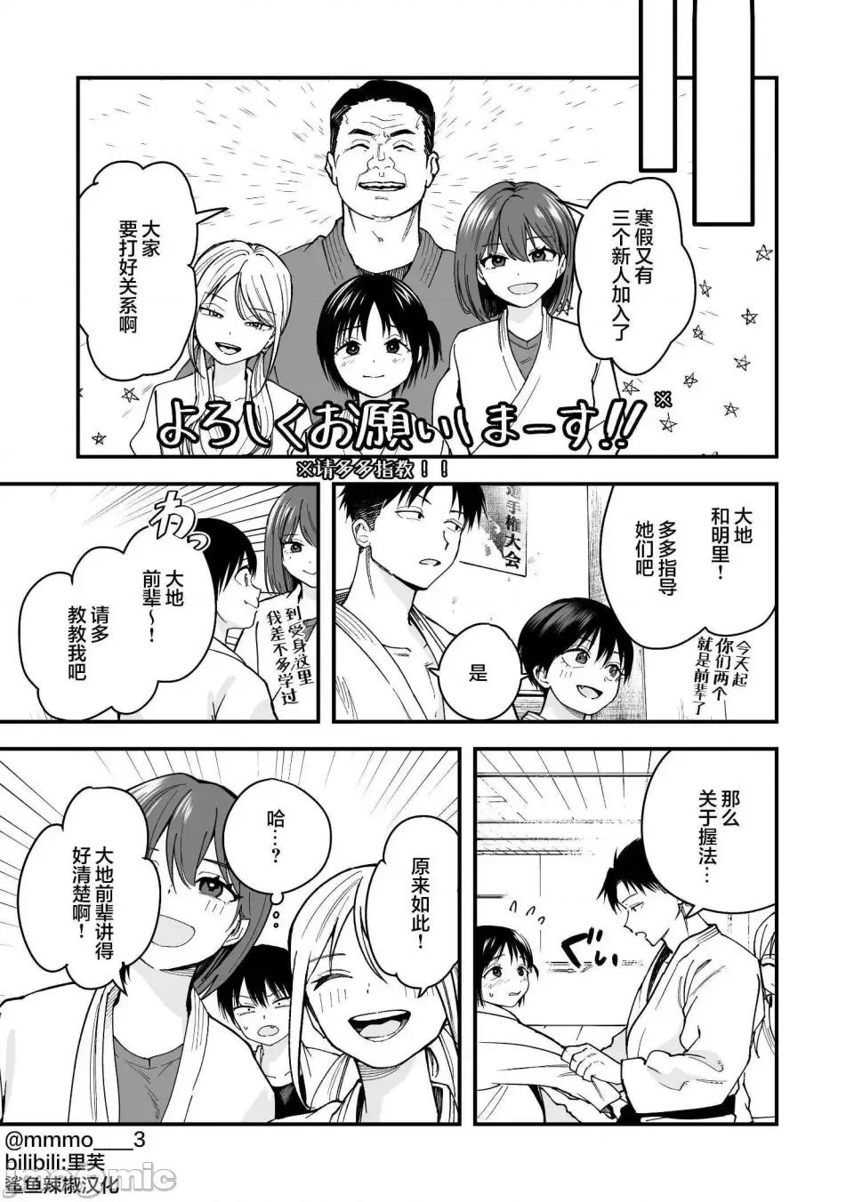 我的男孩子气女友实在太可爱了 我的男孩子气女友实在太可爱了 14 第3页