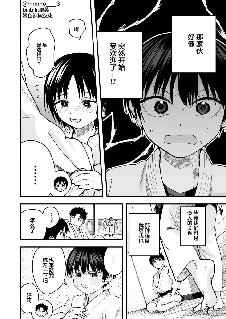 我的男孩子气女友实在太可爱了 我的男孩子气女友实在太可爱了 14 第4页