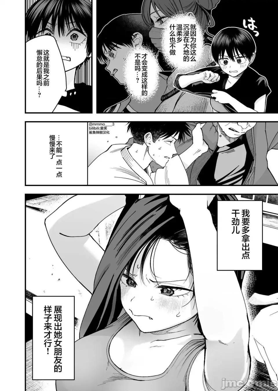我的男孩子气女友实在太可爱了 我的男孩子气女友实在太可爱了 14 第8页