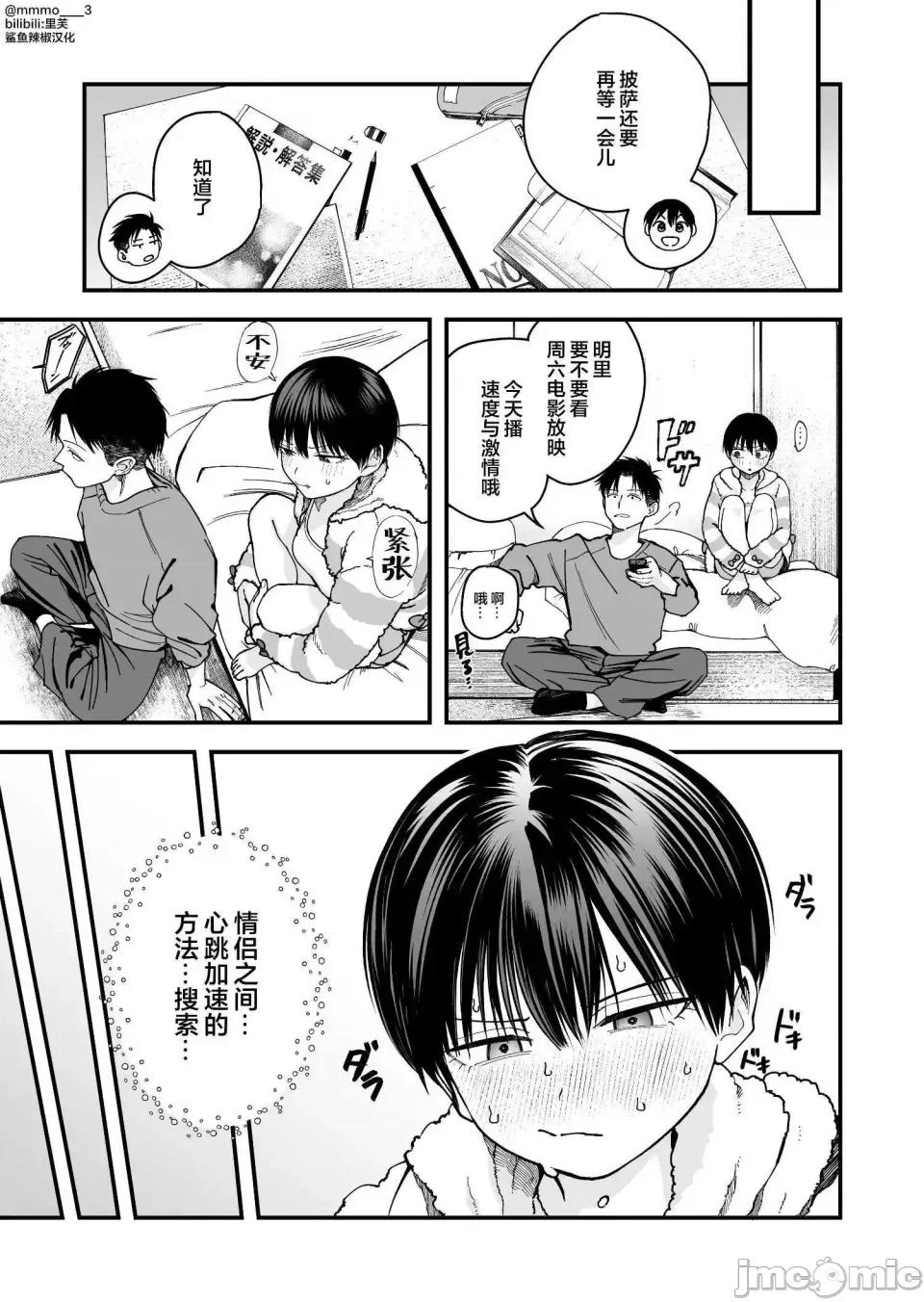 我的男孩子气女友实在太可爱了 我的男孩子气女友实在太可爱了 15 第3页