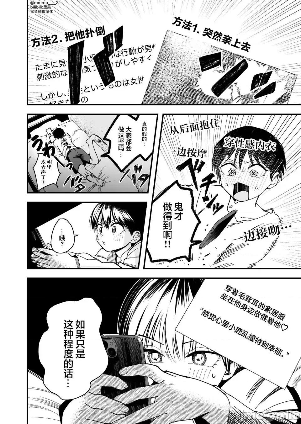 我的男孩子气女友实在太可爱了 我的男孩子气女友实在太可爱了 15 第4页