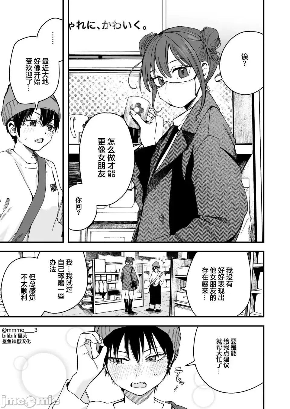 我的男孩子气女友实在太可爱了 我的男孩子气女友实在太可爱了 16 第1页