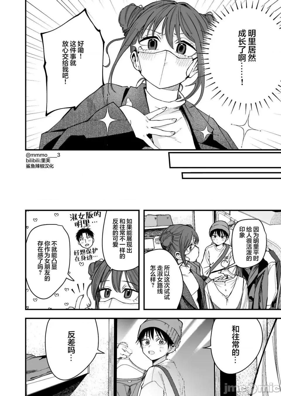 我的男孩子气女友实在太可爱了 我的男孩子气女友实在太可爱了 16 第2页