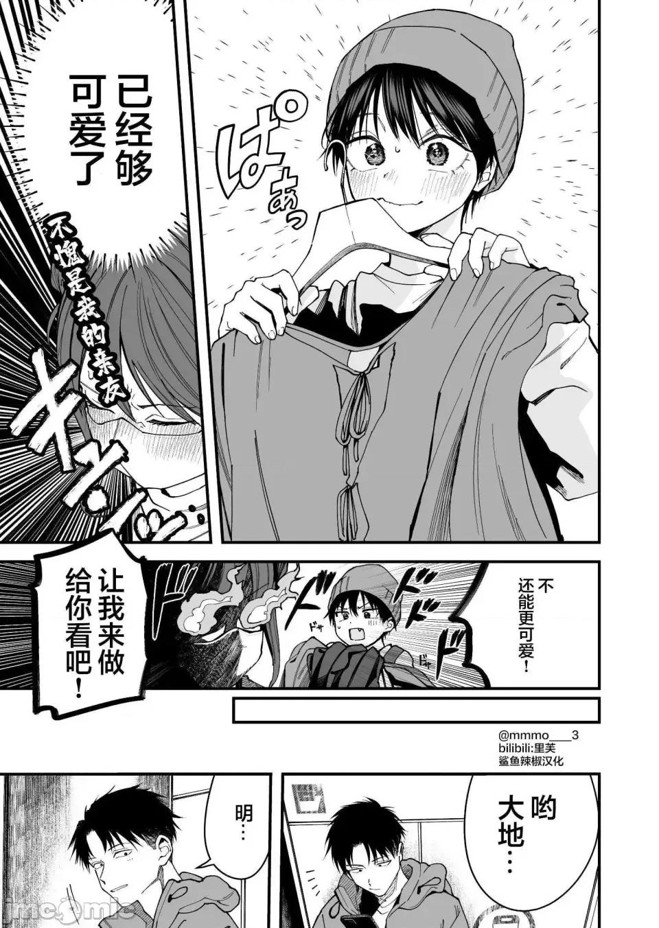 我的男孩子气女友实在太可爱了 我的男孩子气女友实在太可爱了 16 第3页