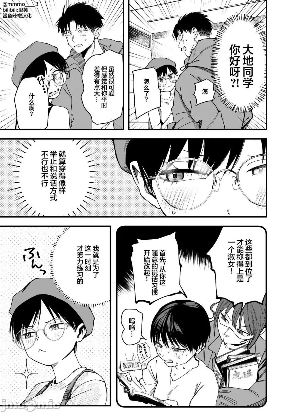 我的男孩子气女友实在太可爱了 我的男孩子气女友实在太可爱了 16 第5页