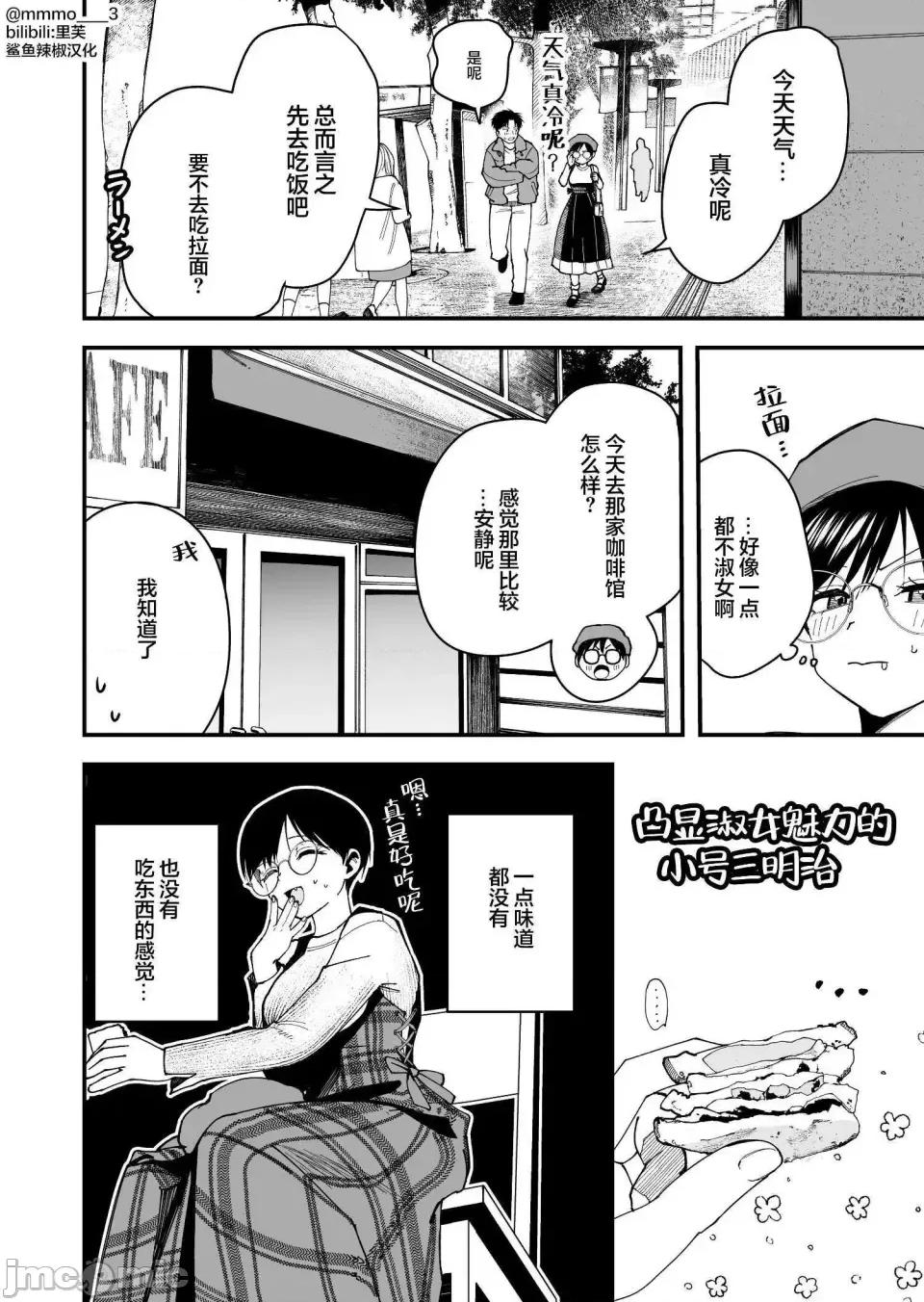 我的男孩子气女友实在太可爱了 我的男孩子气女友实在太可爱了 16 第6页