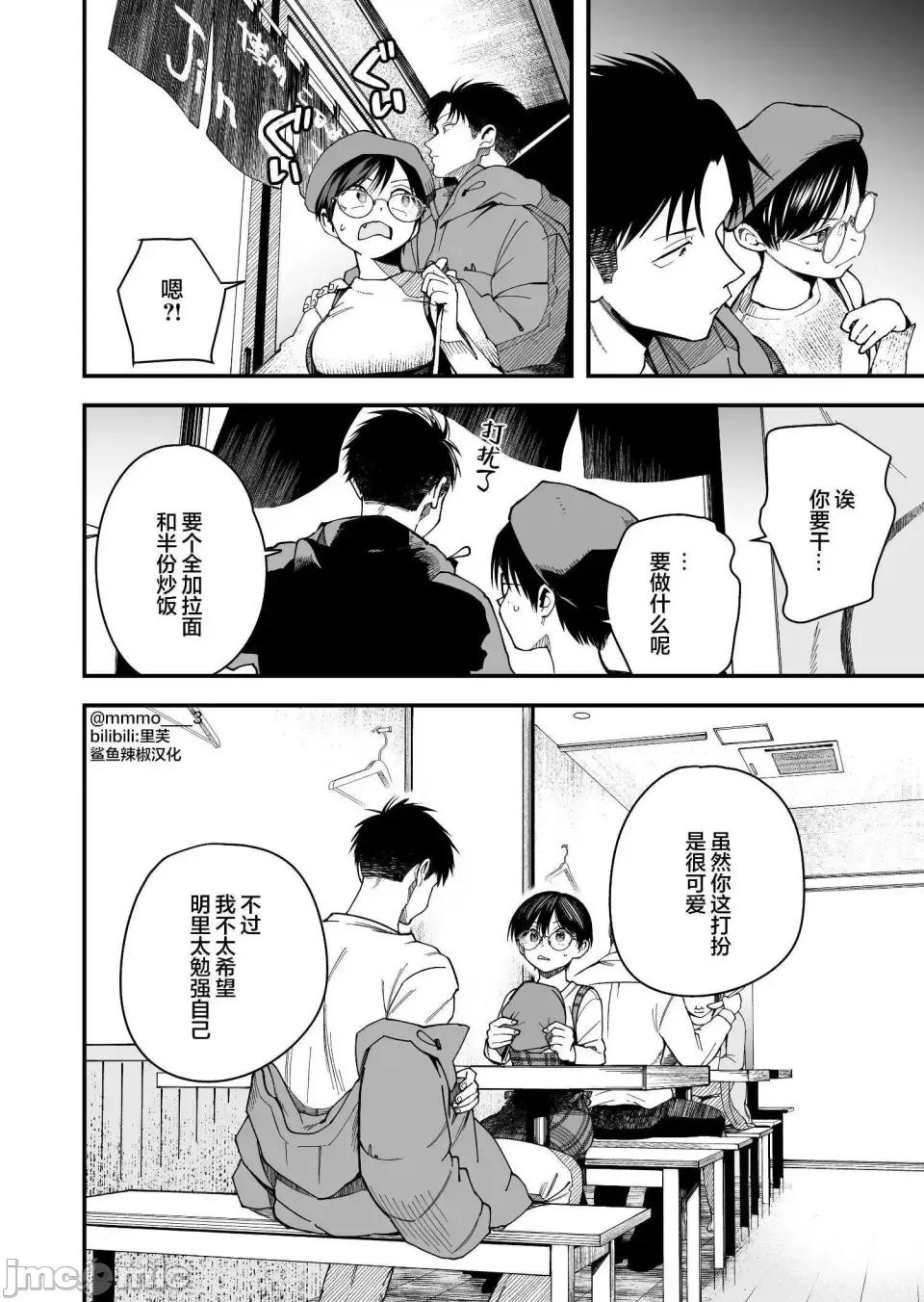我的男孩子气女友实在太可爱了 我的男孩子气女友实在太可爱了 16 第8页