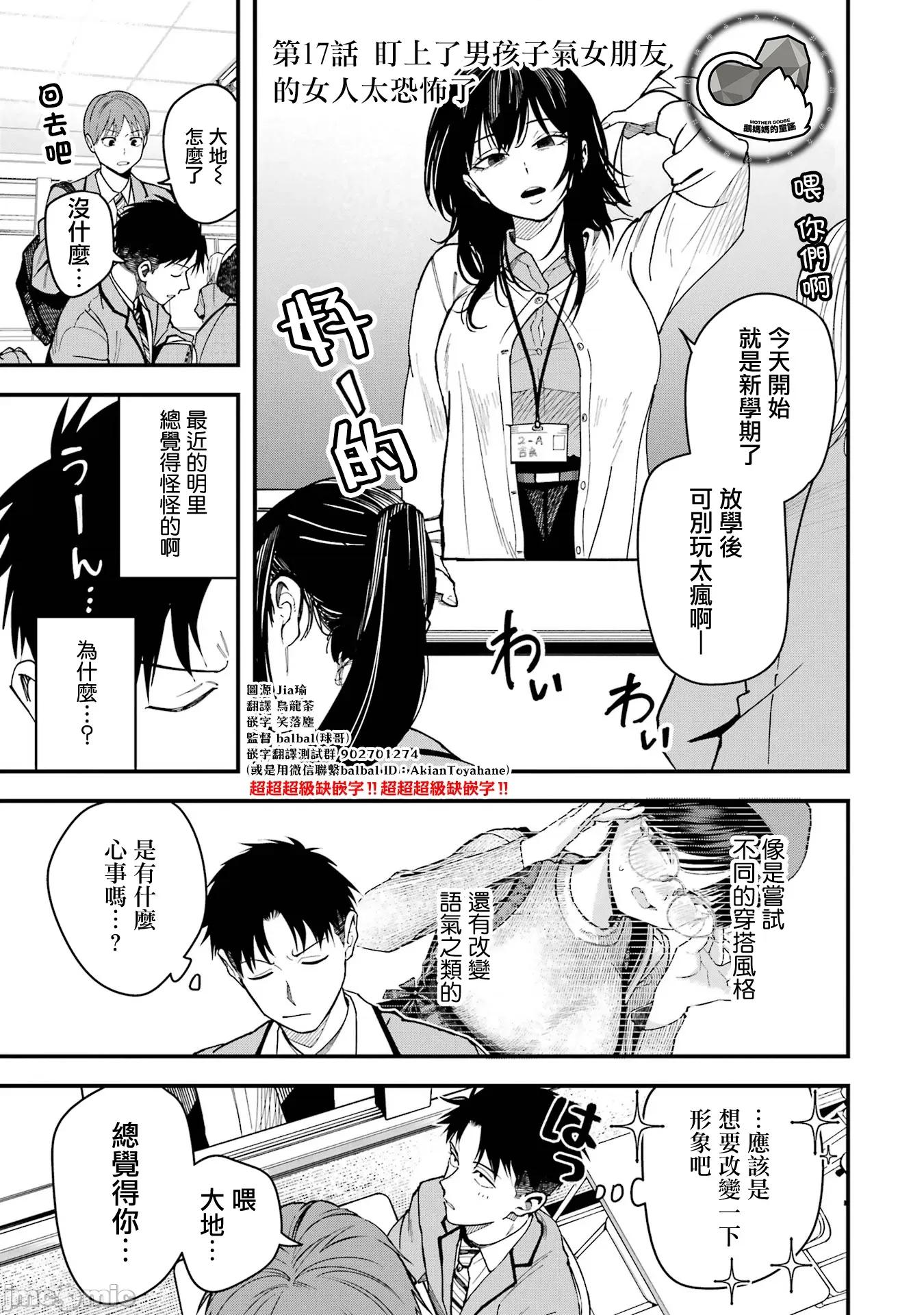 我的男孩子气女友实在太可爱了 我的男孩子气女友实在太可爱了 17 第1页