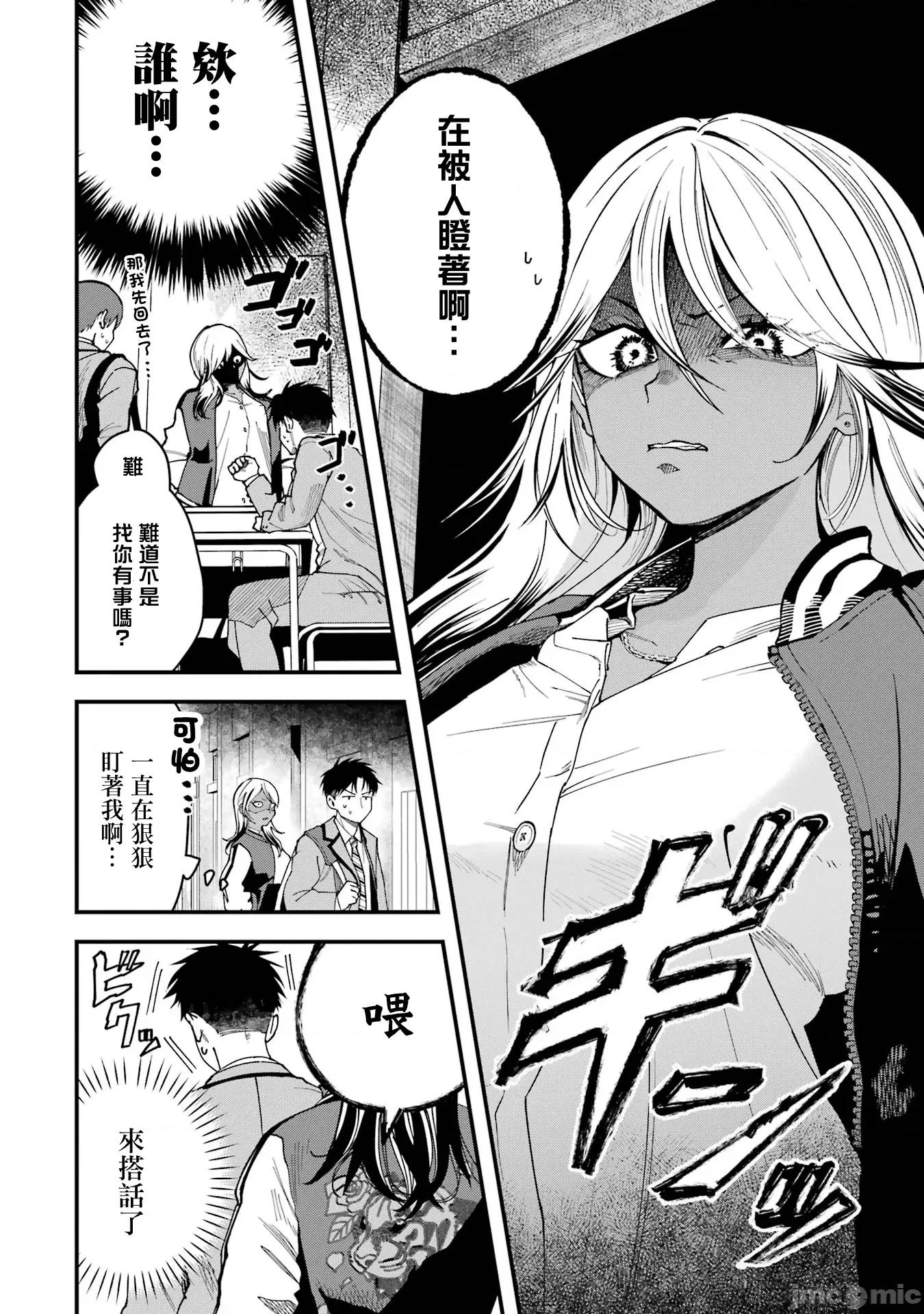我的男孩子气女友实在太可爱了 我的男孩子气女友实在太可爱了 17 第2页