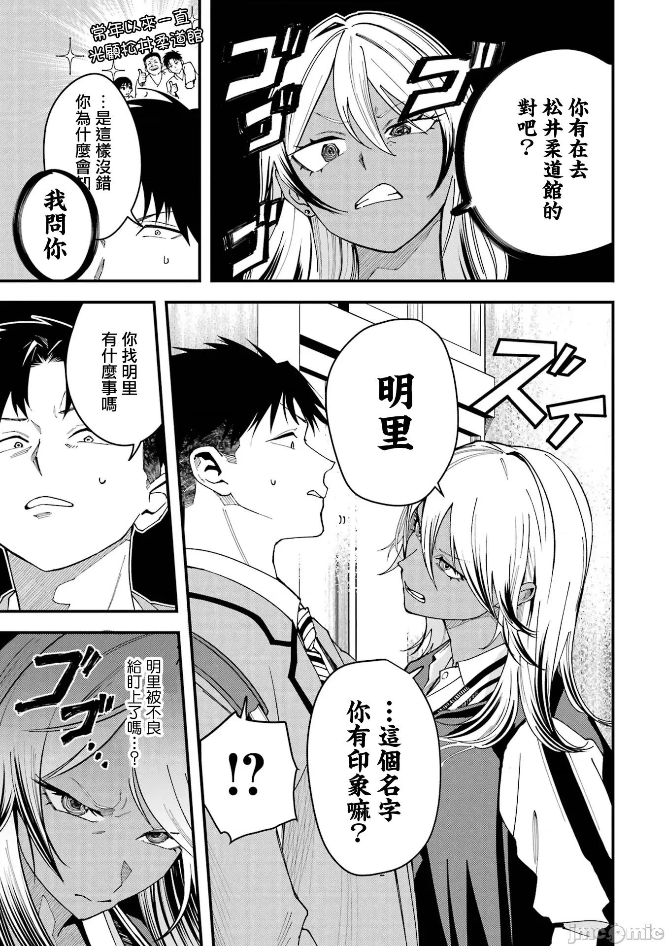 我的男孩子气女友实在太可爱了 我的男孩子气女友实在太可爱了 17 第3页