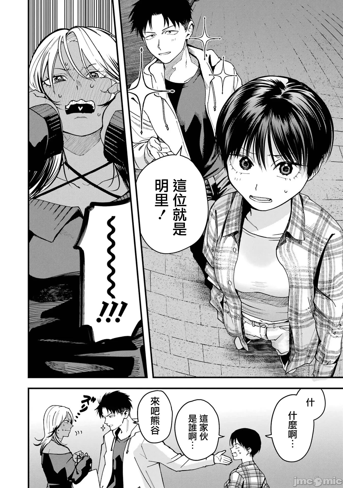 我的男孩子气女友实在太可爱了 我的男孩子气女友实在太可爱了 17 第8页