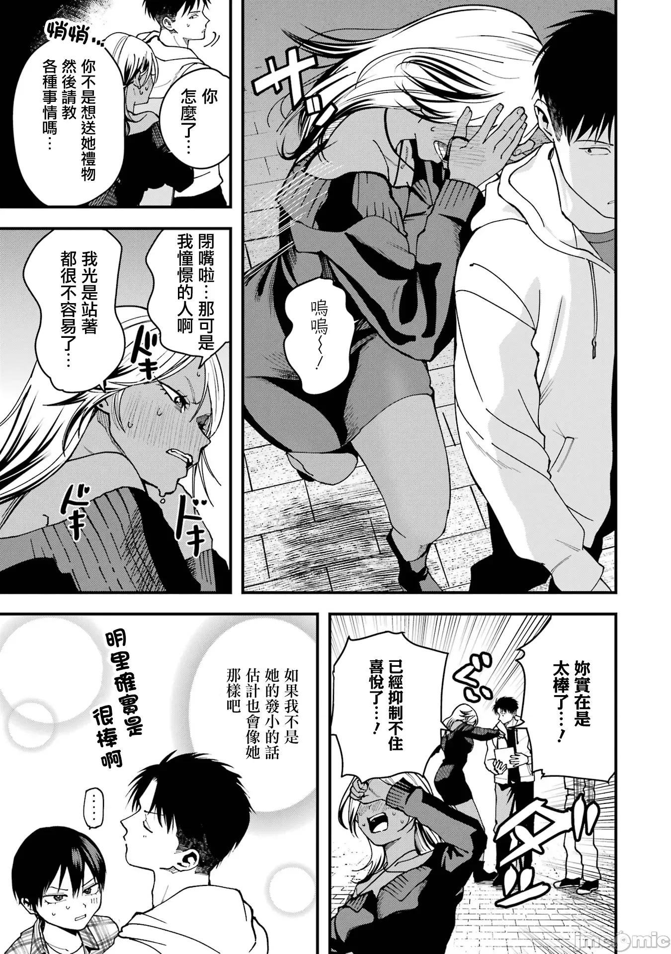 我的男孩子气女友实在太可爱了 我的男孩子气女友实在太可爱了 17 第9页