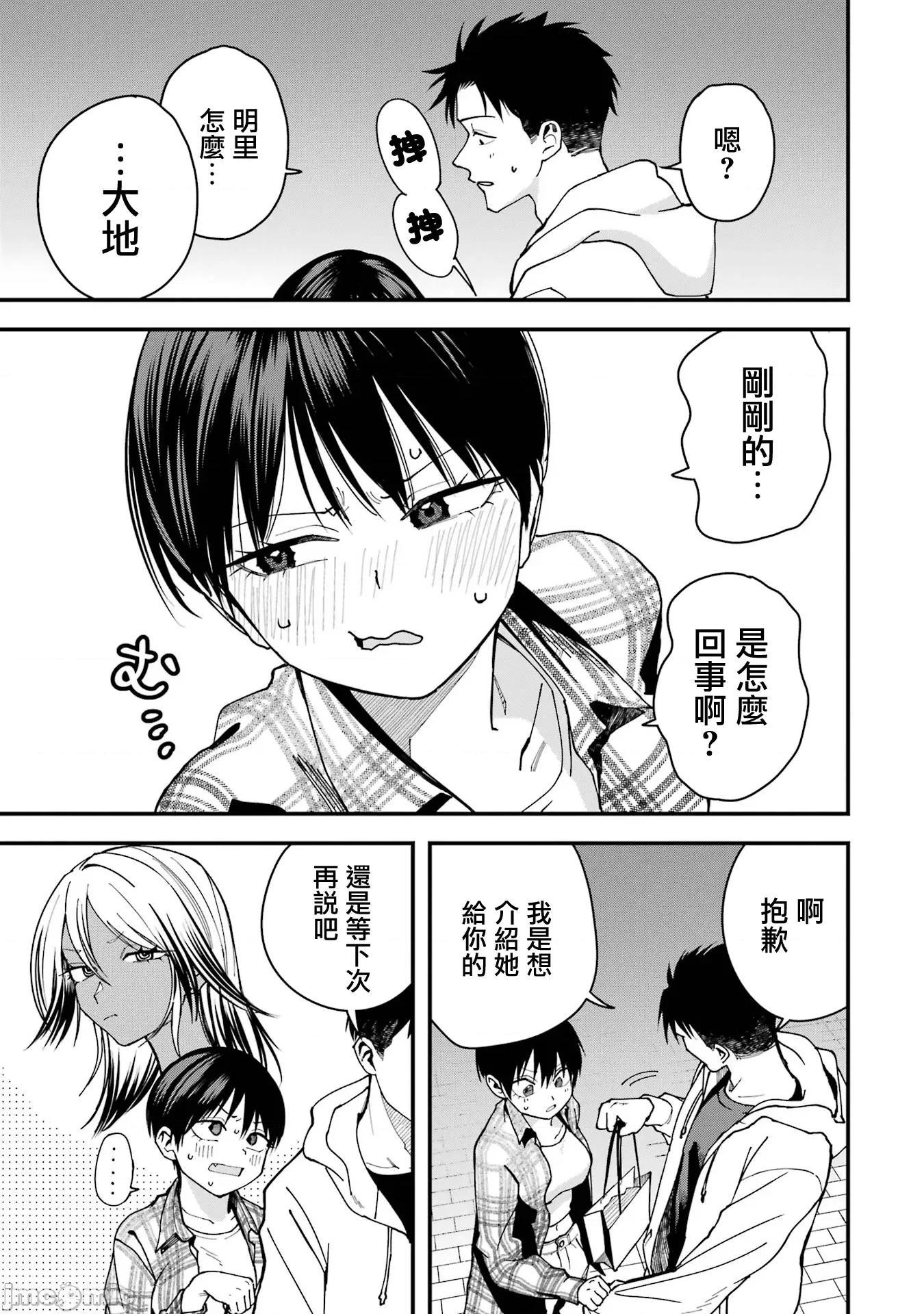我的男孩子气女友实在太可爱了 我的男孩子气女友实在太可爱了 17 第11页