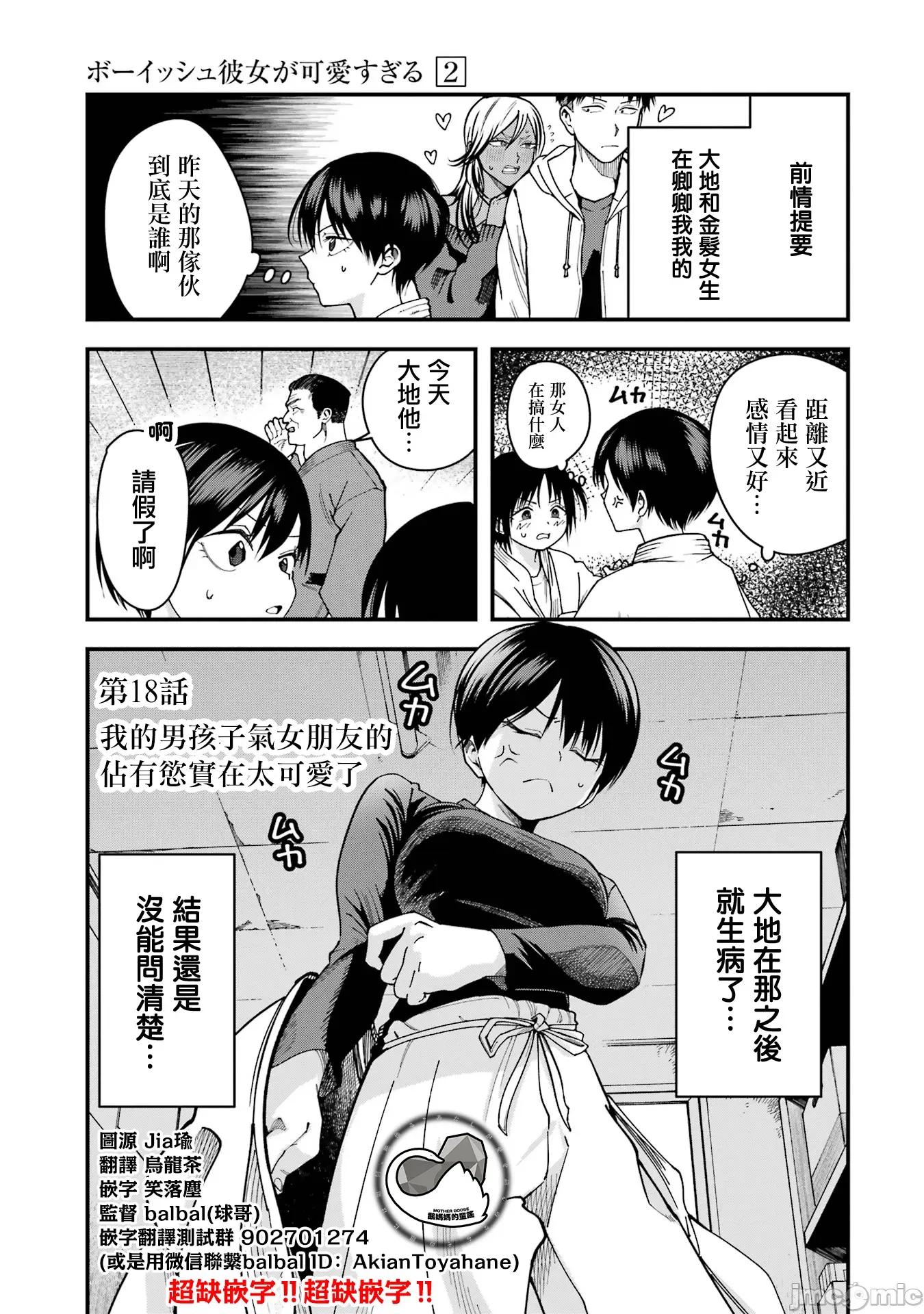 我的男孩子气女友实在太可爱了 我的男孩子气女友实在太可爱了 18 第1页