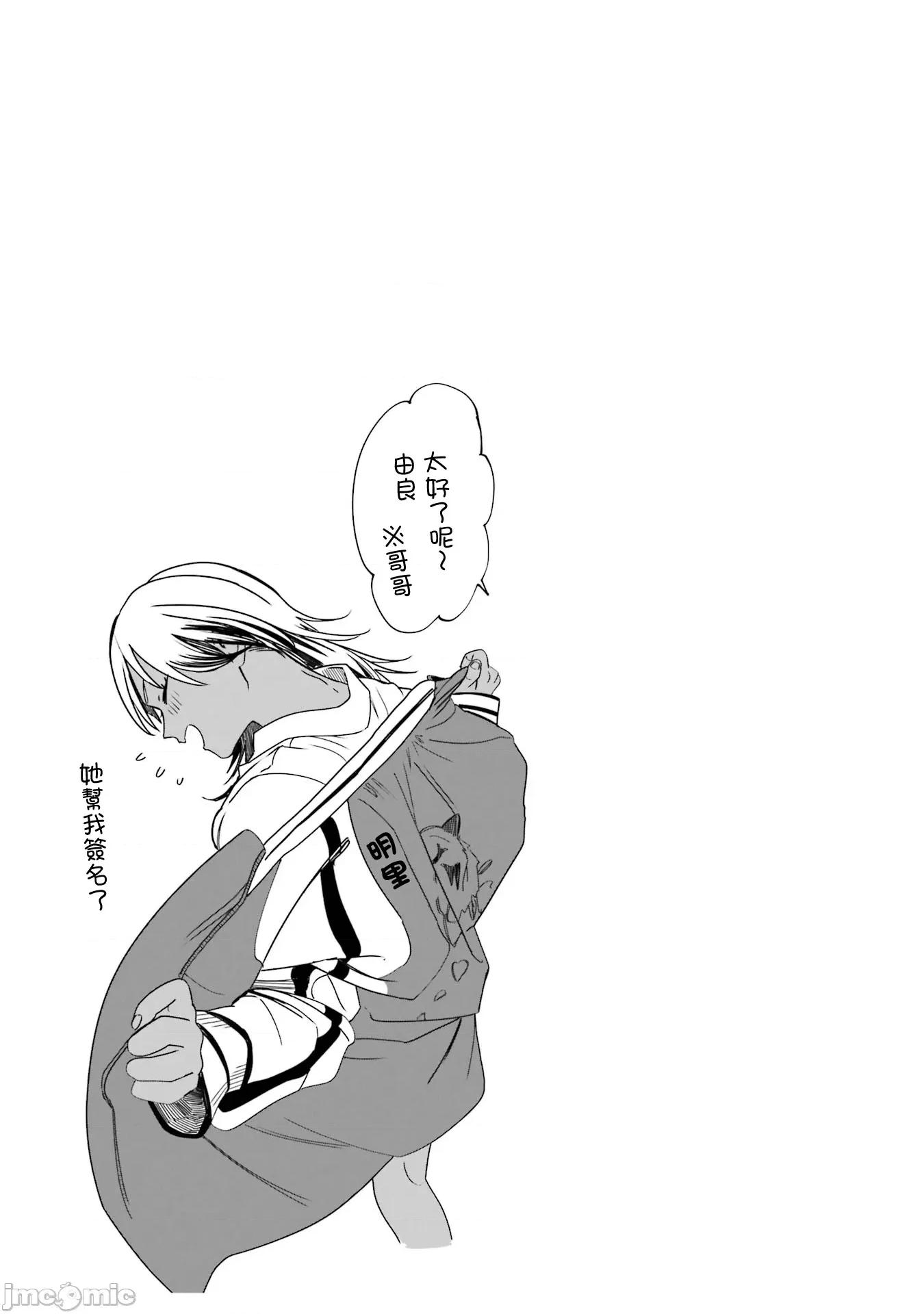 我的男孩子气女友实在太可爱了 我的男孩子气女友实在太可爱了 18 第9页