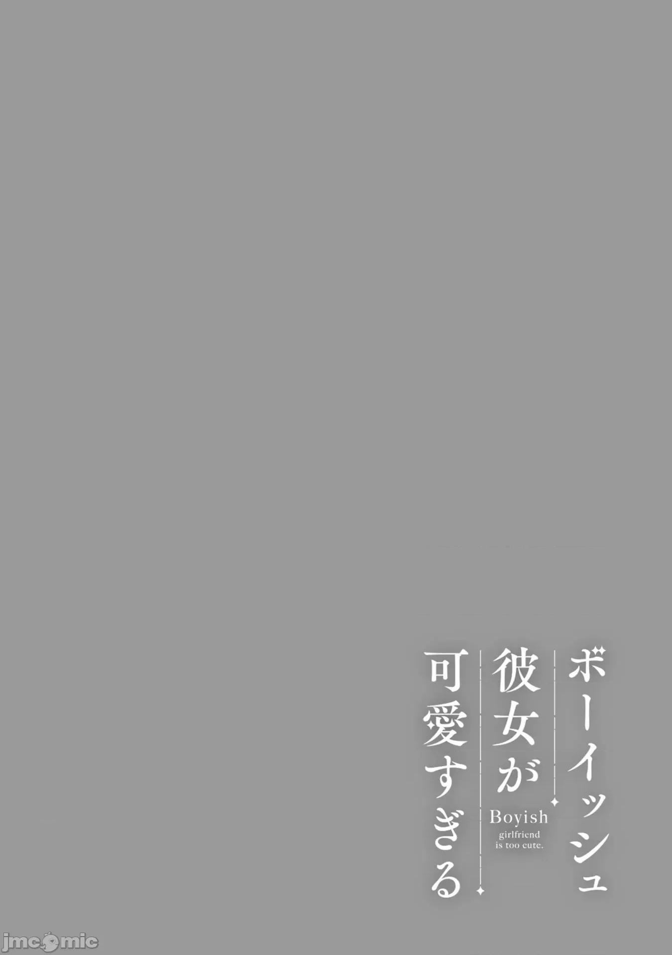 我的男孩子气女友实在太可爱了 我的男孩子气女友实在太可爱了 18 第10页