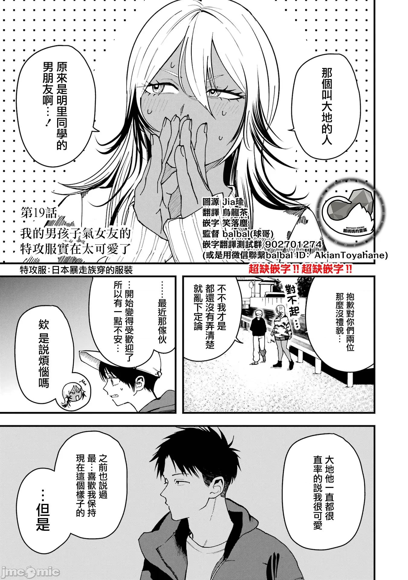 我的男孩子气女友实在太可爱了 我的男孩子气女友实在太可爱了 19 第1页
