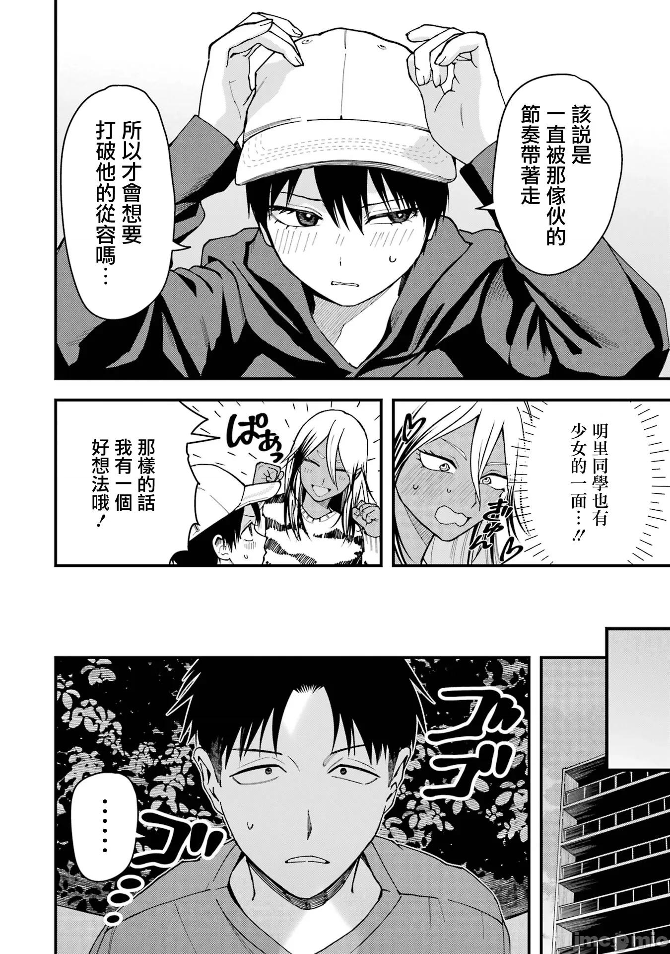 我的男孩子气女友实在太可爱了 我的男孩子气女友实在太可爱了 19 第2页