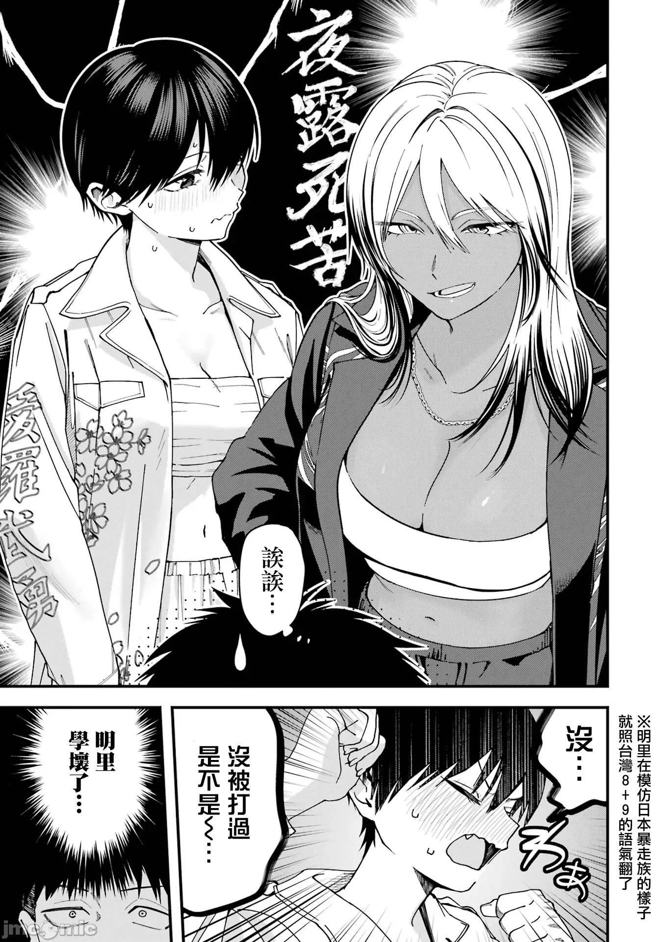 我的男孩子气女友实在太可爱了 我的男孩子气女友实在太可爱了 19 第3页