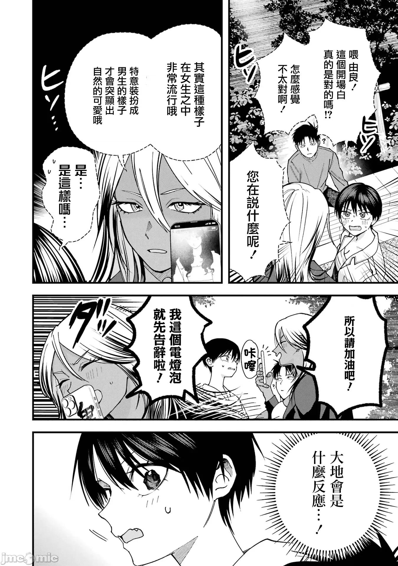 我的男孩子气女友实在太可爱了 我的男孩子气女友实在太可爱了 19 第4页