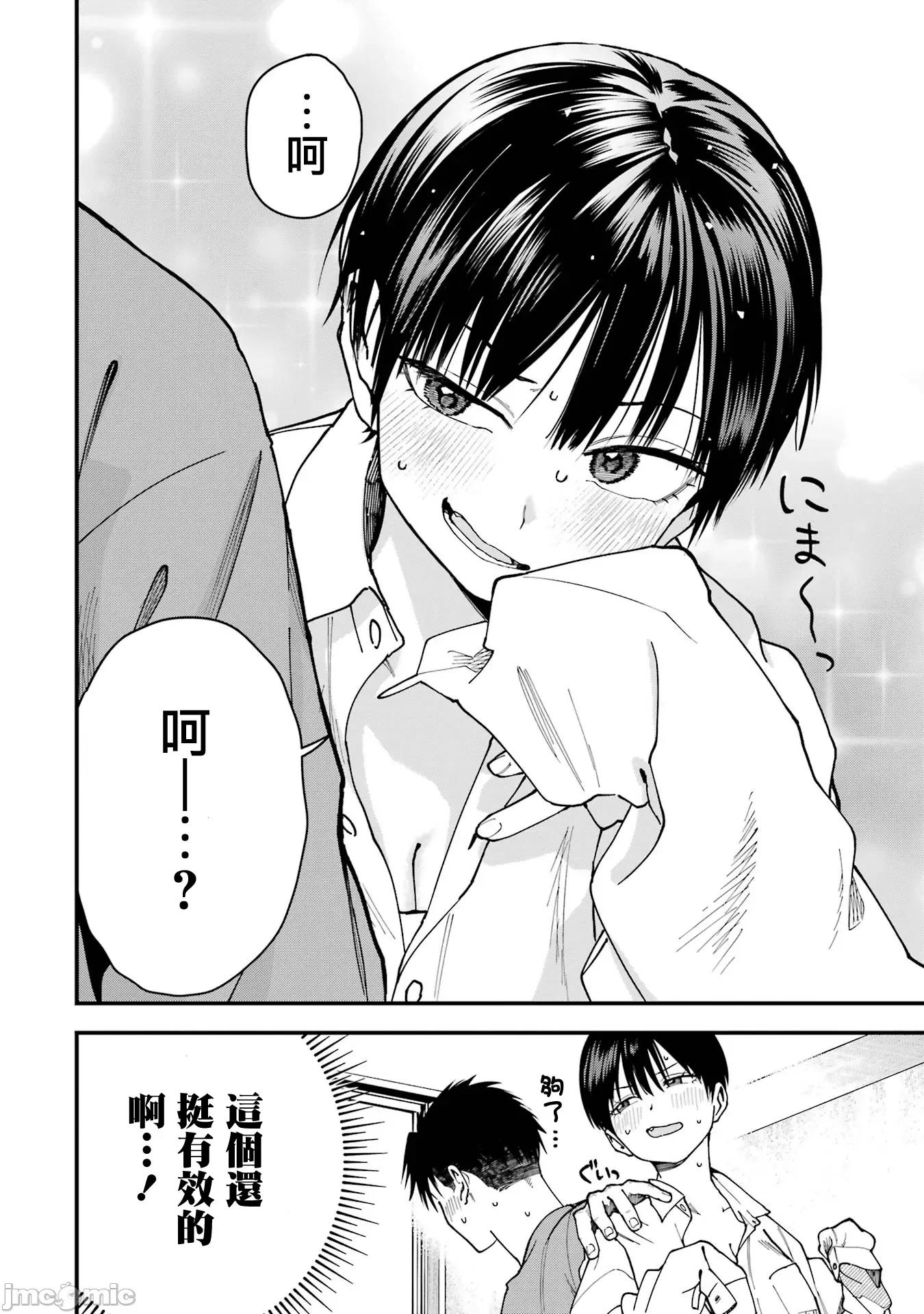 我的男孩子气女友实在太可爱了 我的男孩子气女友实在太可爱了 19 第12页