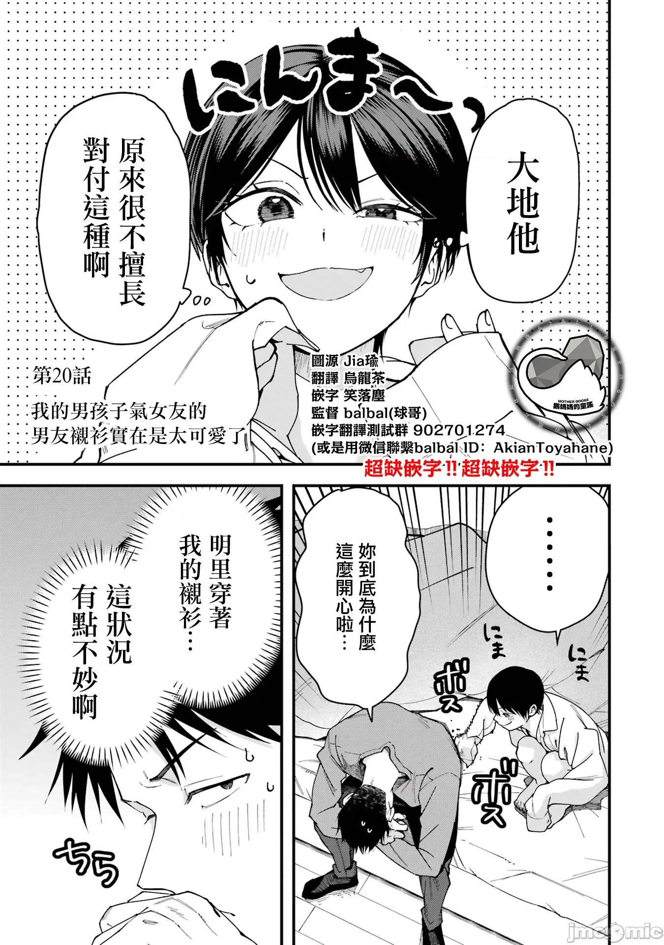 我的男孩子气女友实在太可爱了 我的男孩子气女友实在太可爱了 20 第1页