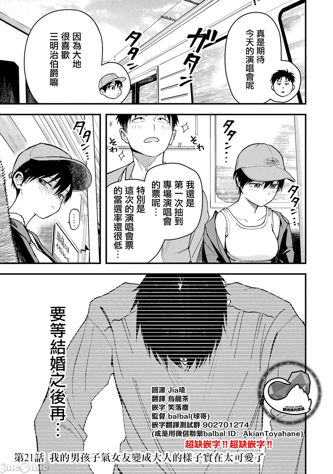 我的男孩子气女友实在太可爱了 我的男孩子气女友实在太可爱了 21 第1页