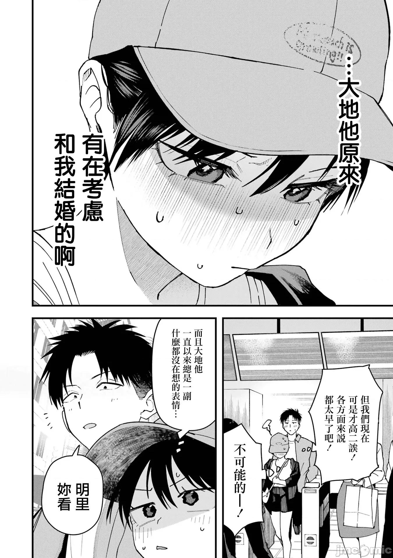 我的男孩子气女友实在太可爱了 我的男孩子气女友实在太可爱了 21 第2页
