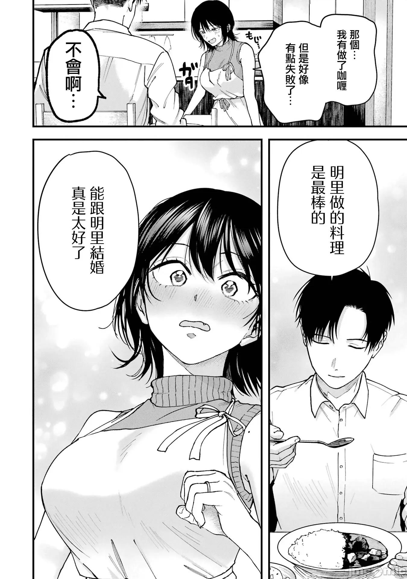 我的男孩子气女友实在太可爱了 我的男孩子气女友实在太可爱了 21 第6页