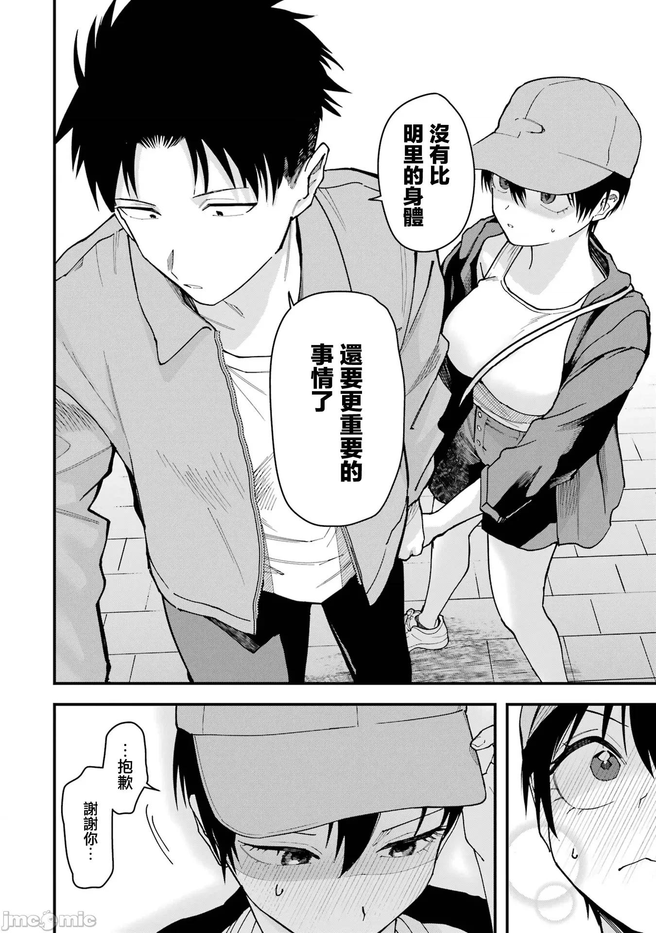 我的男孩子气女友实在太可爱了 我的男孩子气女友实在太可爱了 21 第10页