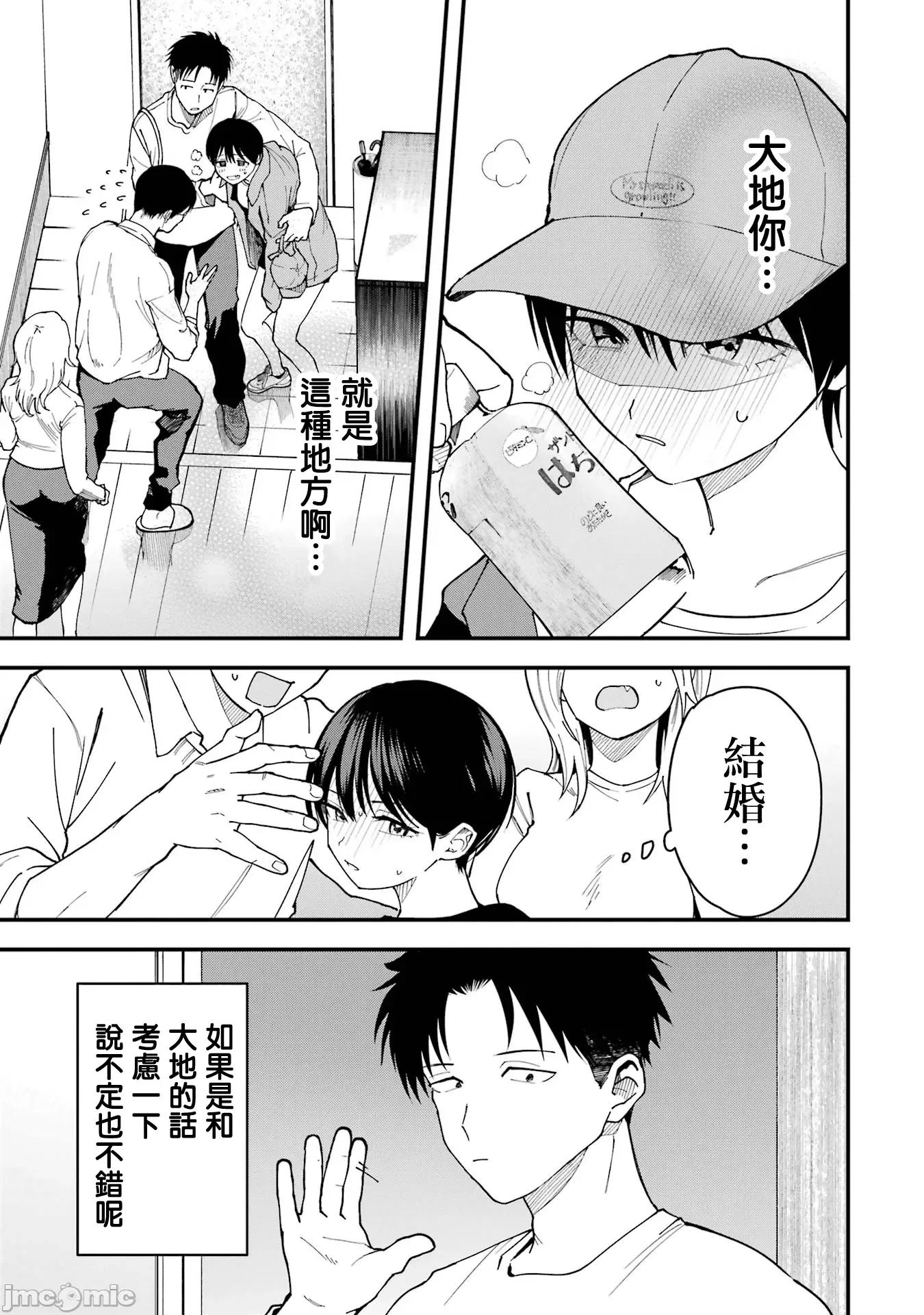 我的男孩子气女友实在太可爱了 我的男孩子气女友实在太可爱了 21 第11页