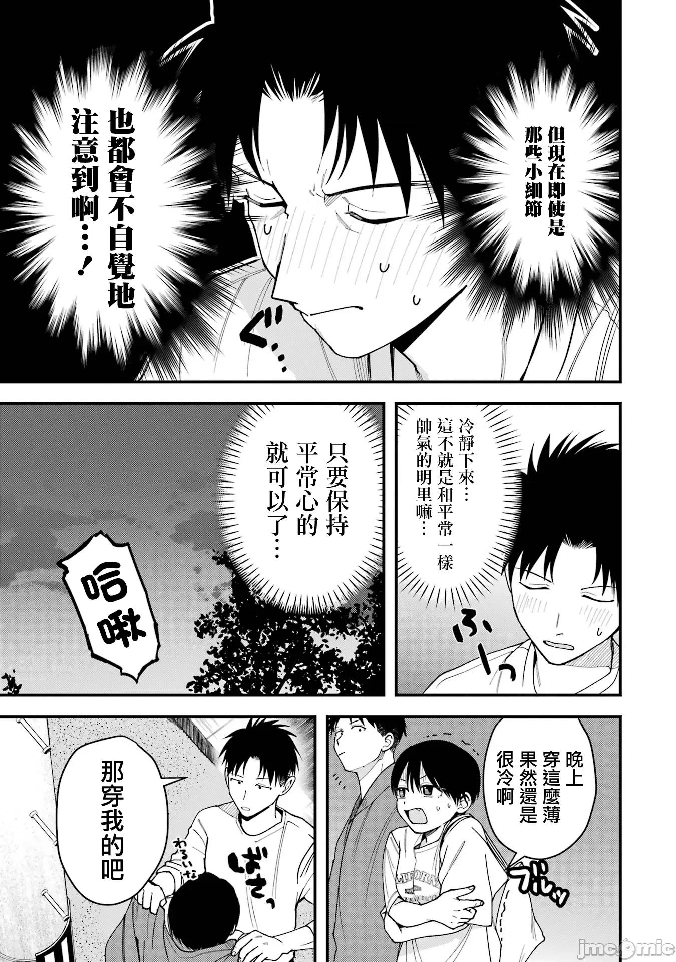 我的男孩子气女友实在太可爱了 我的男孩子气女友实在太可爱了 22 第9页