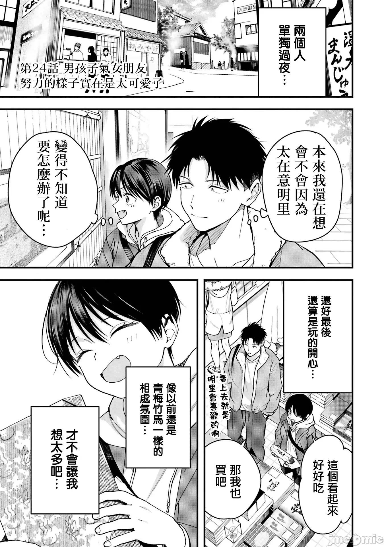 我的男孩子气女友实在太可爱了 我的男孩子气女友实在太可爱了 24 第1页
