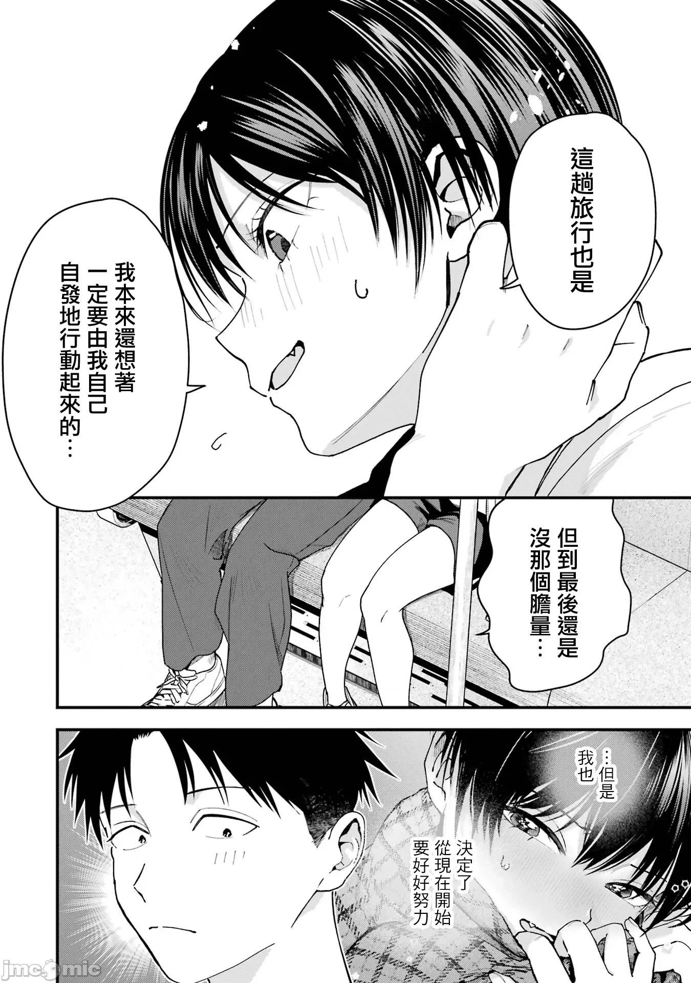 我的男孩子气女友实在太可爱了 我的男孩子气女友实在太可爱了 24 第4页