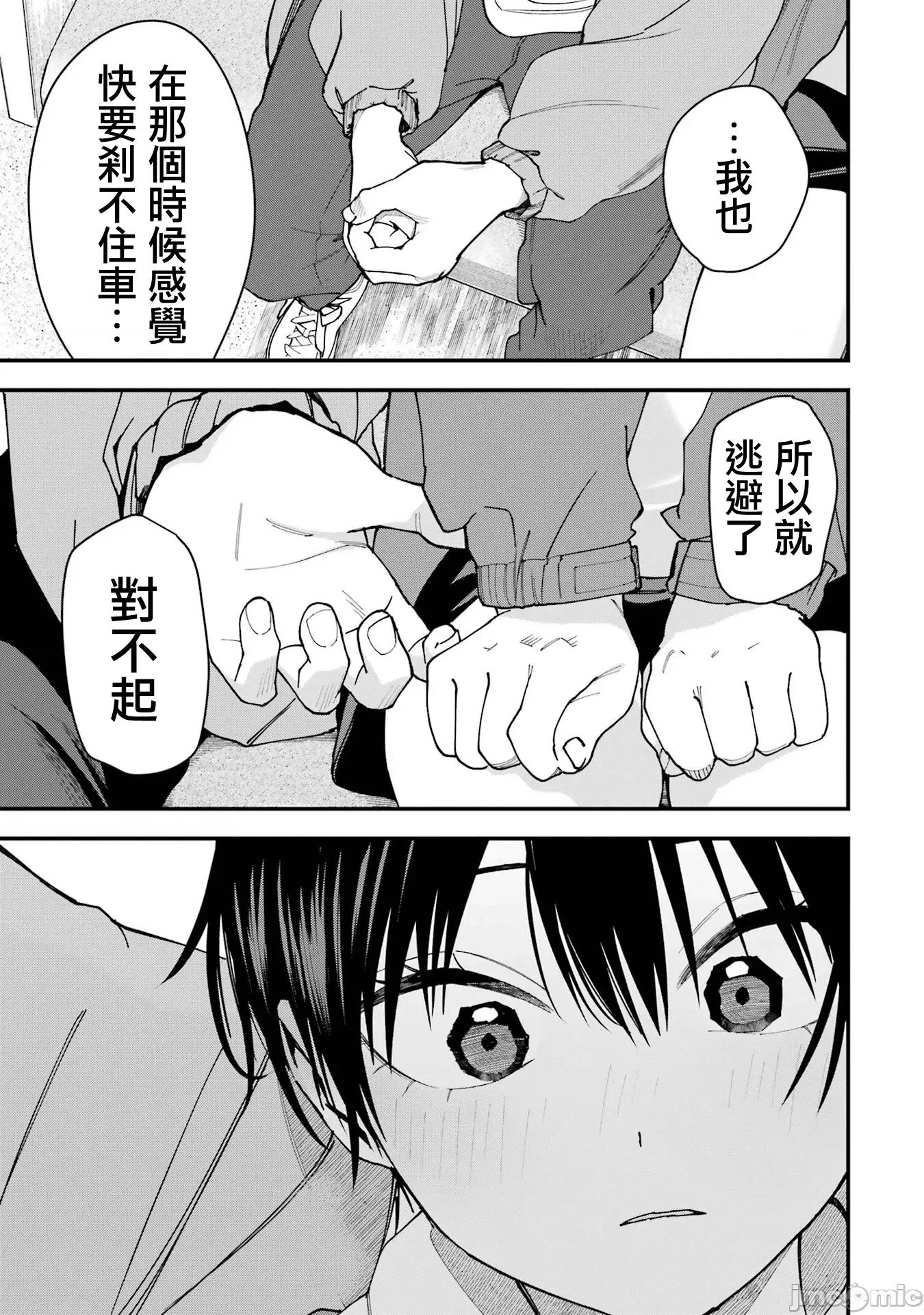 我的男孩子气女友实在太可爱了 我的男孩子气女友实在太可爱了 24 第11页