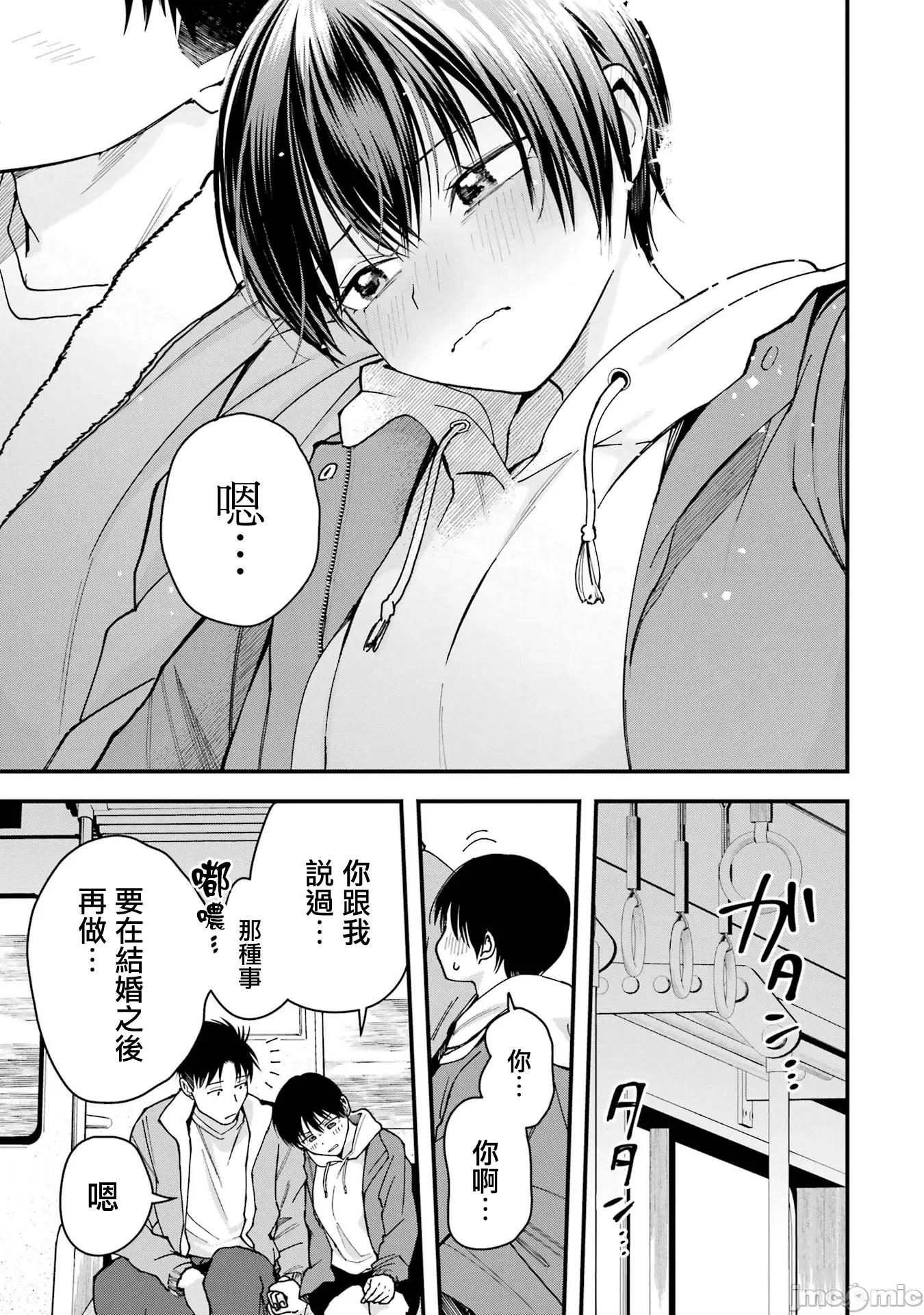 我的男孩子气女友实在太可爱了 我的男孩子气女友实在太可爱了 24 第13页
