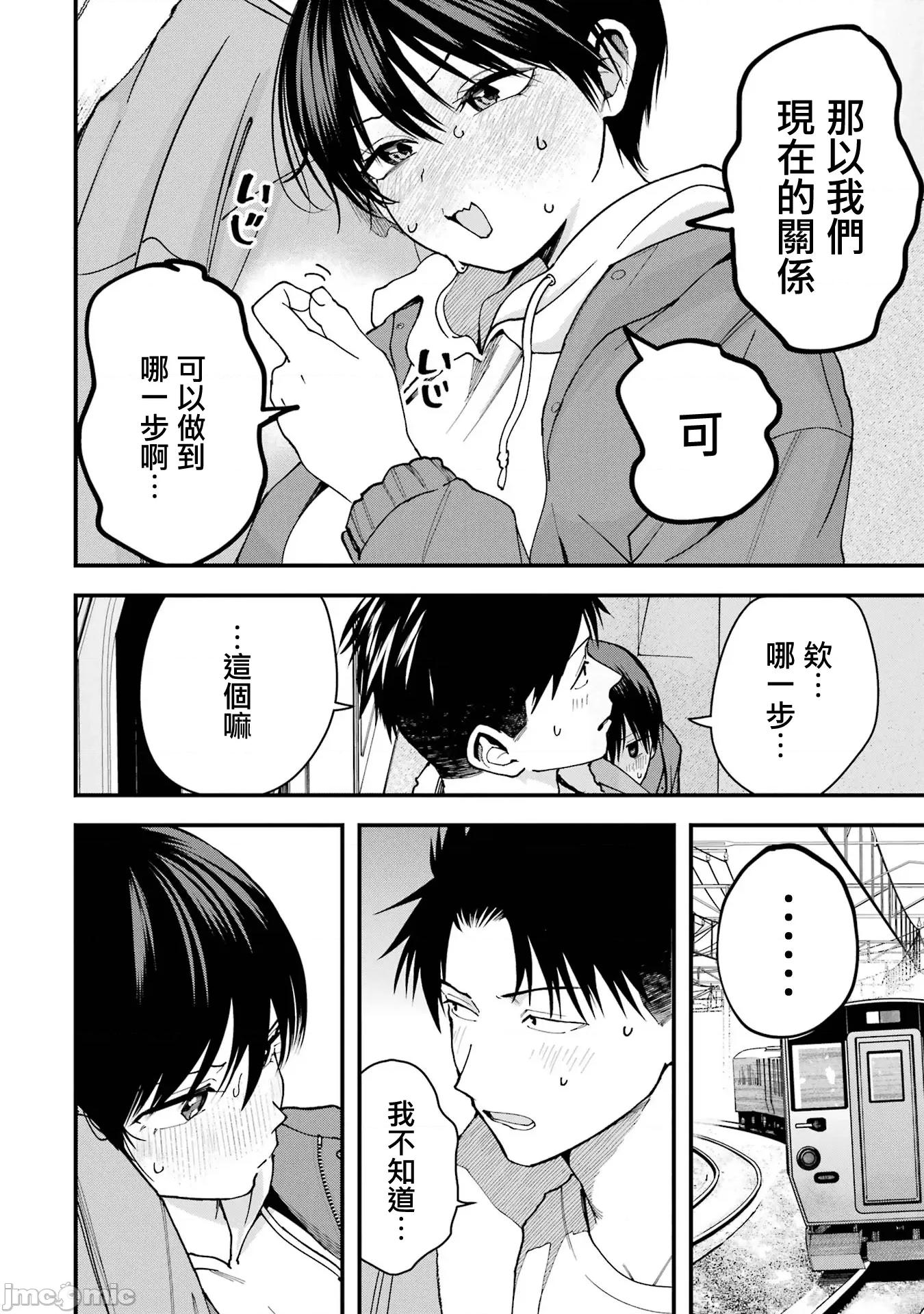 我的男孩子气女友实在太可爱了 我的男孩子气女友实在太可爱了 24 第14页