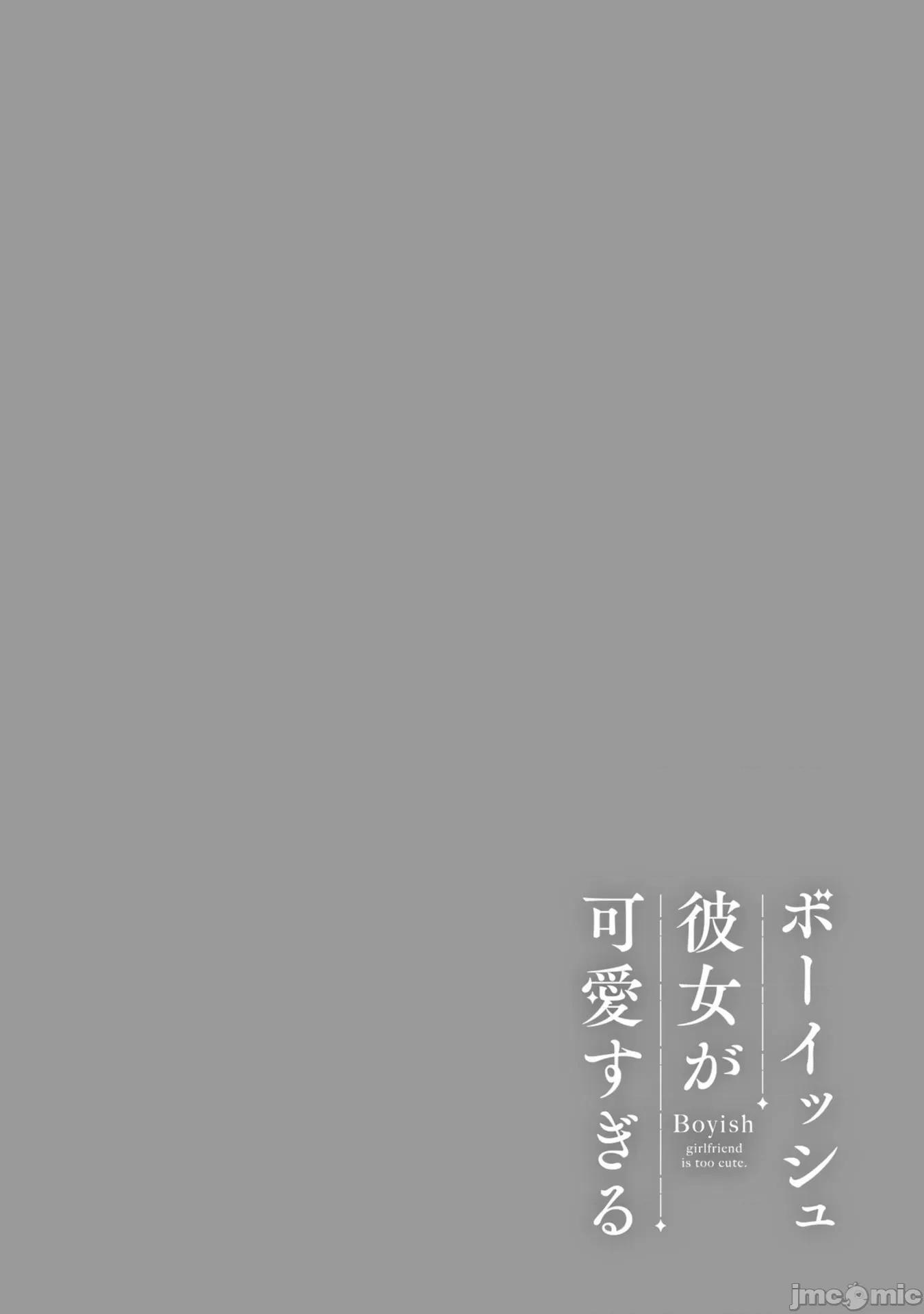 我的男孩子气女友实在太可爱了 我的男孩子气女友实在太可爱了 24 第18页